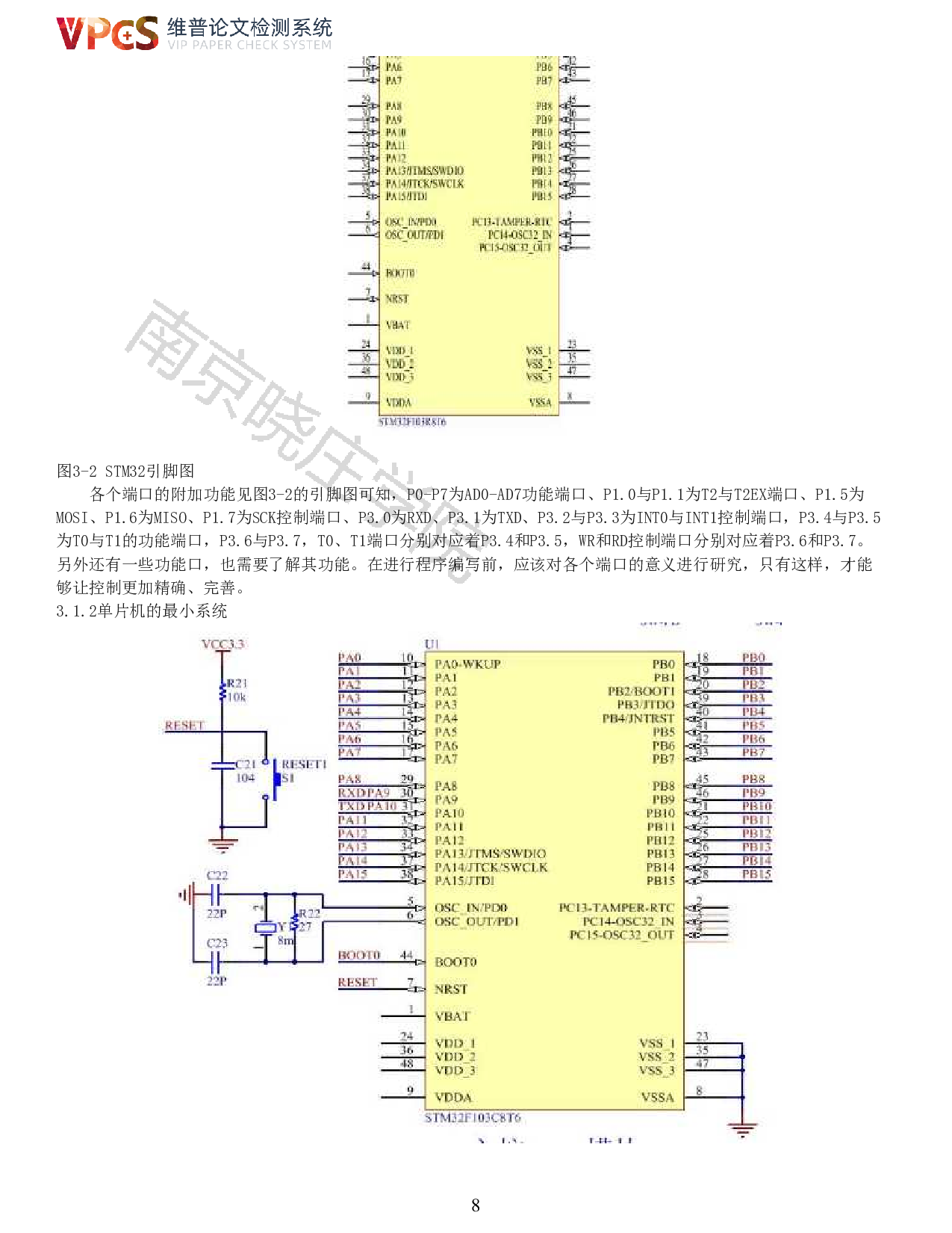林江基于单片机的智能家居门禁系统设计.pdf-13228字.pdf 第6页