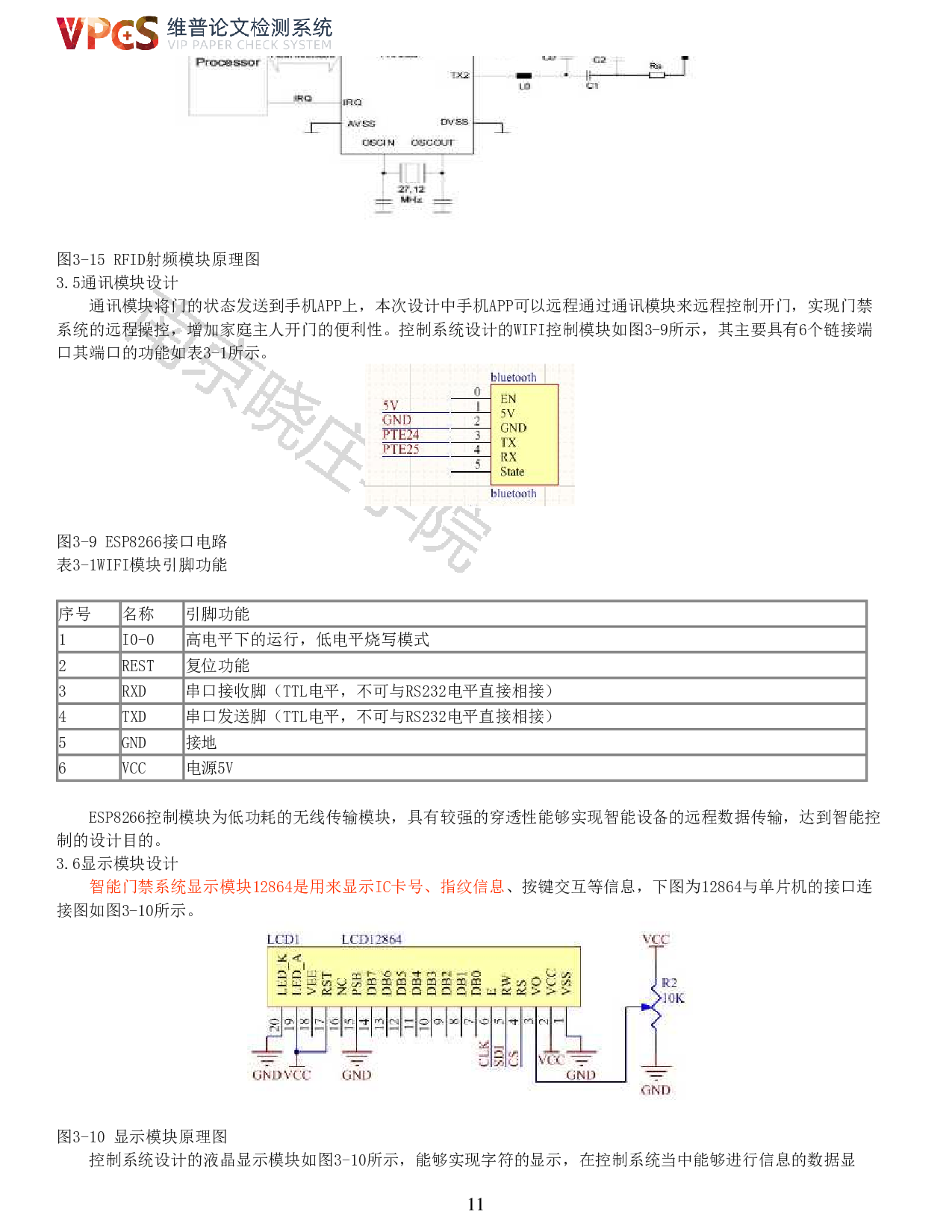 林江基于单片机的智能家居门禁系统设计.pdf-13228字.pdf 第9页