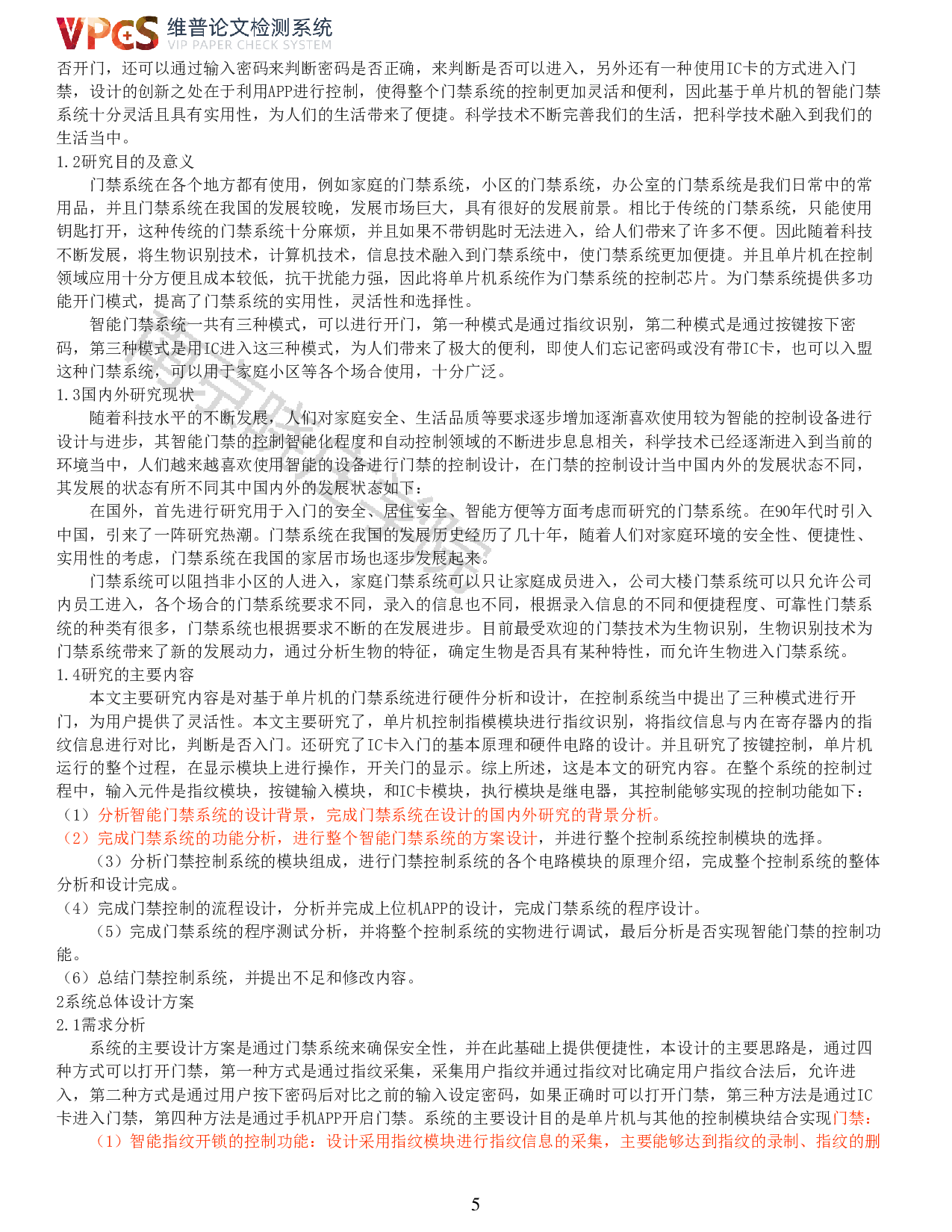 林江基于单片机的智能家居门禁系统设计.pdf-13228字.pdf 第3页