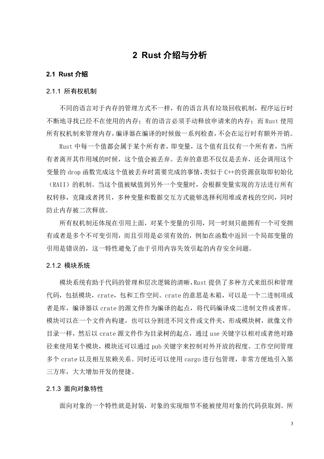 基于Rust的嵌入式实时操作系统-15307字.pdf 第7页