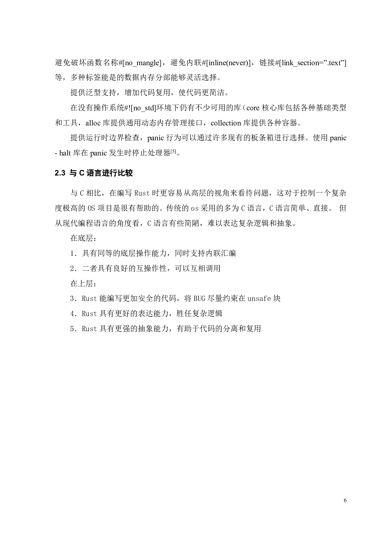 基于Rust的嵌入式实时操作系统-15307字.pdf 第10页