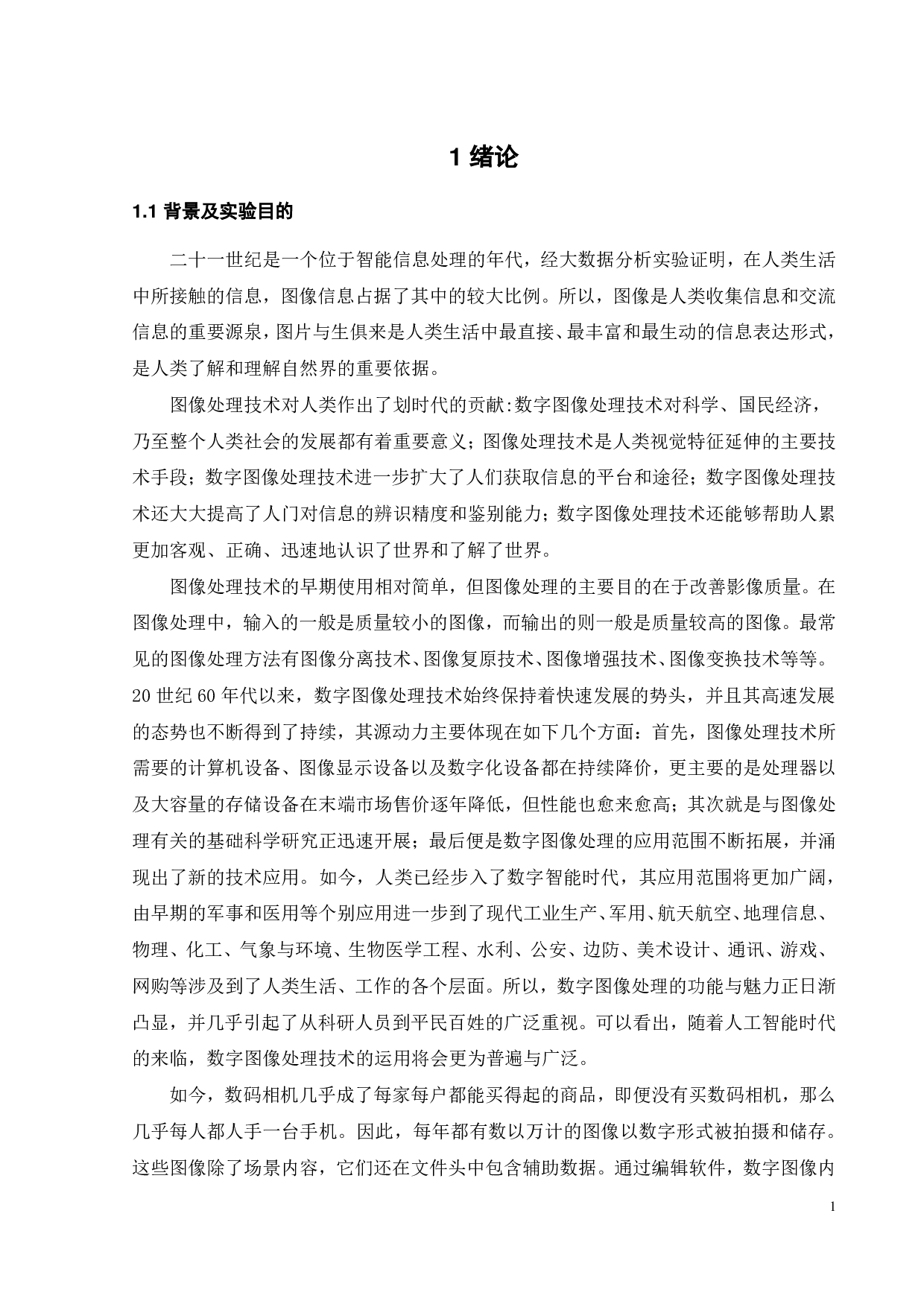 上下文自适应插值预测器算法研究-17120字.pdf 第3页