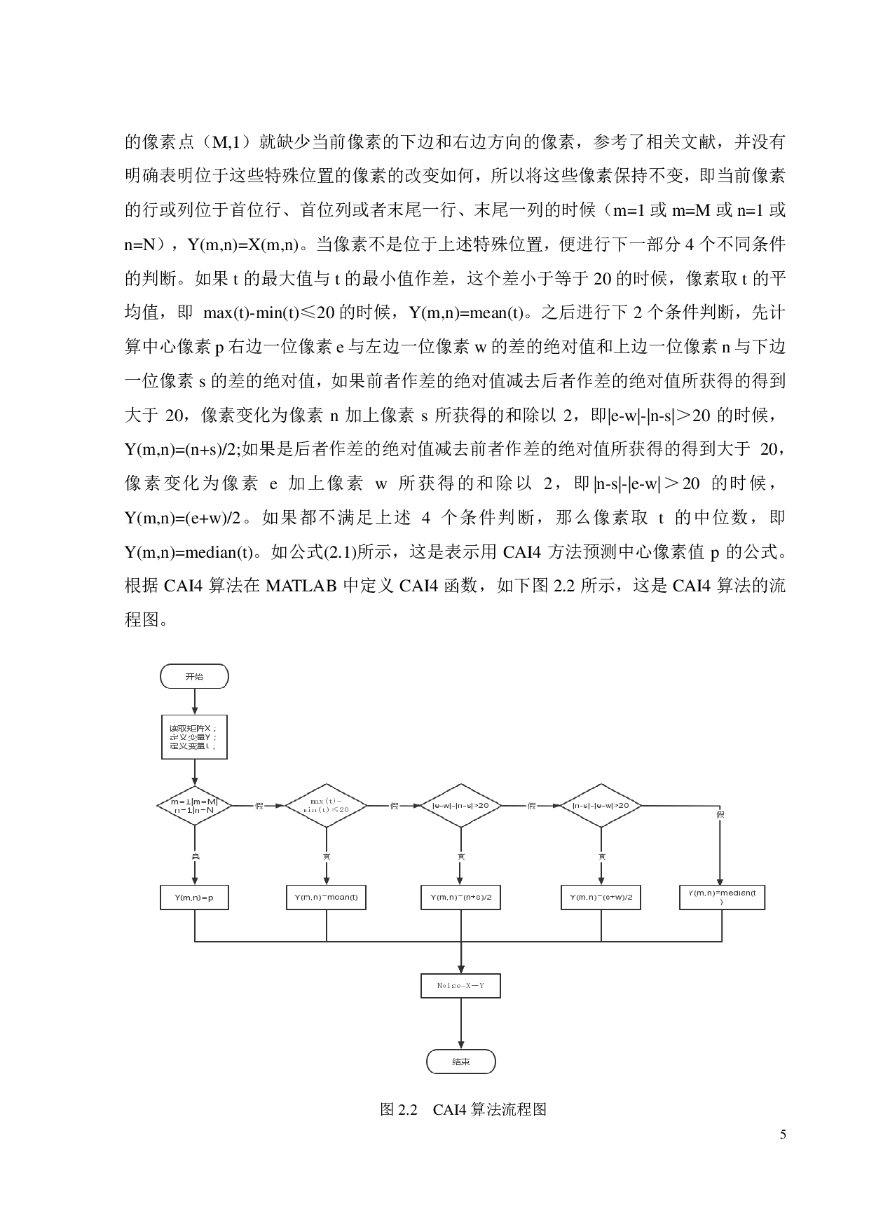 上下文自适应插值预测器算法研究-17120字.pdf 第7页
