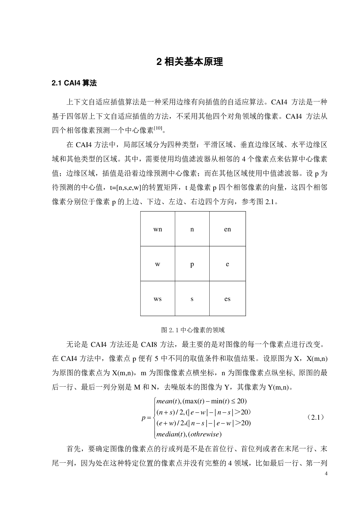 上下文自适应插值预测器算法研究-17120字.pdf 第6页