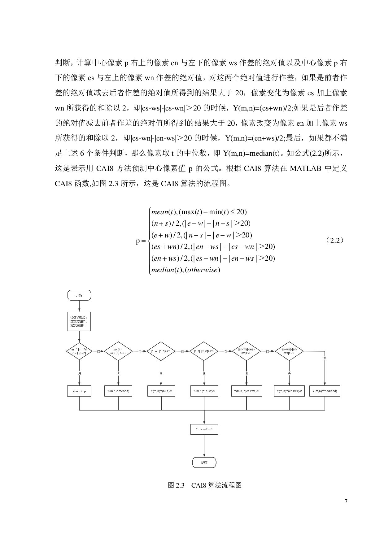 上下文自适应插值预测器算法研究-17120字.pdf 第9页