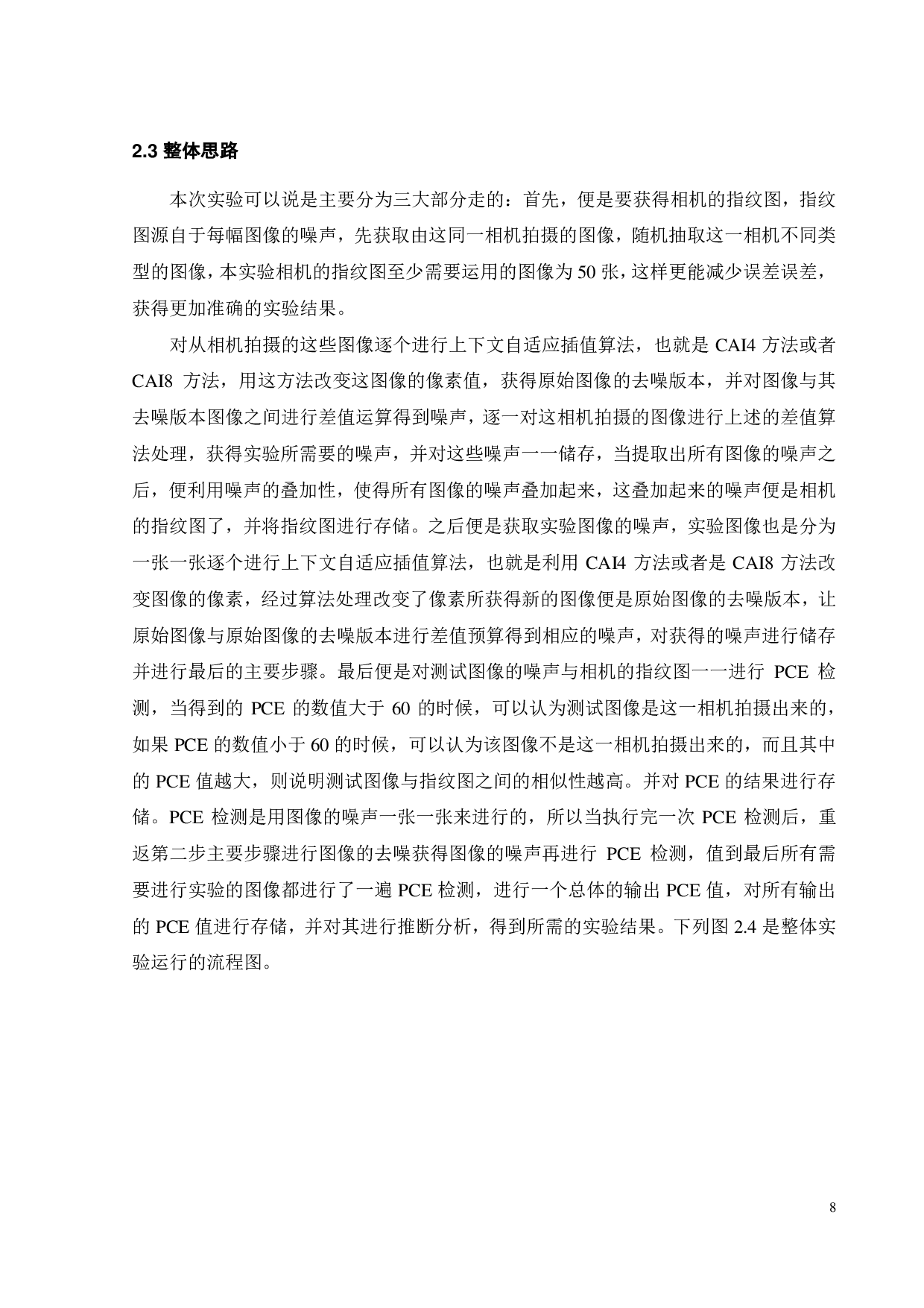 上下文自适应插值预测器算法研究-17120字.pdf 第10页