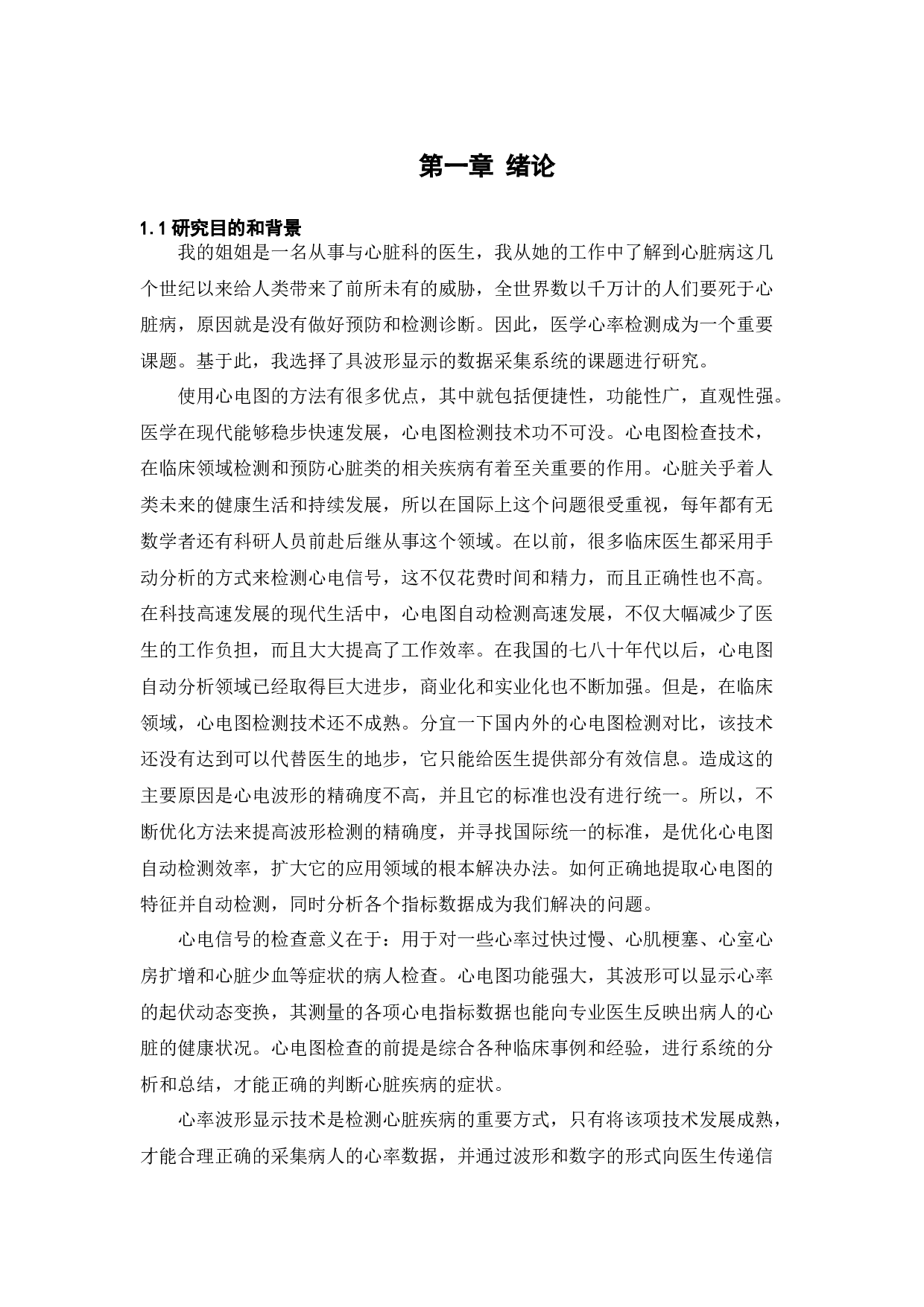 基于STM32具波形显示的数据采集系统-13452字.docx 第4页
