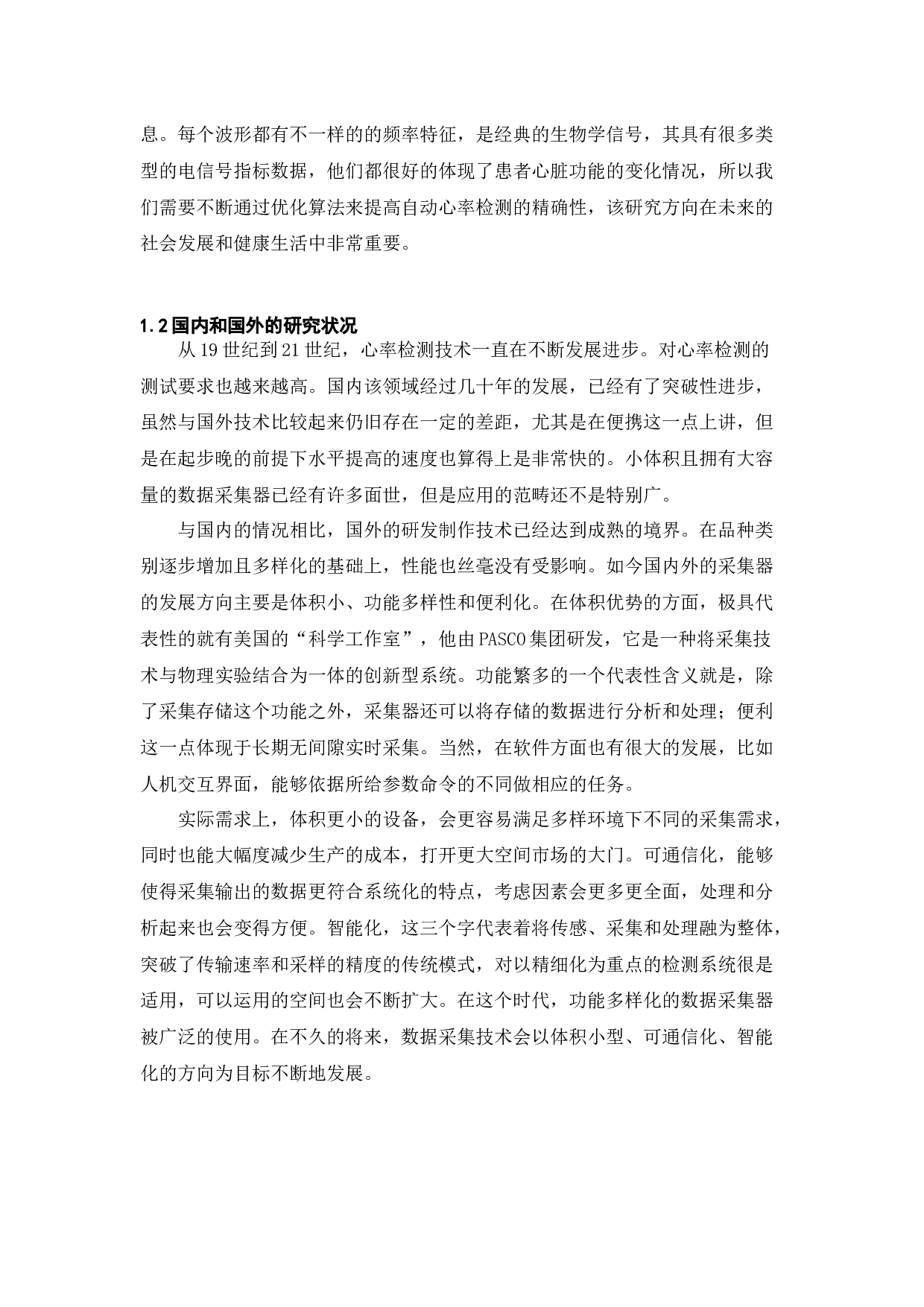 基于STM32具波形显示的数据采集系统-13452字.docx 第5页