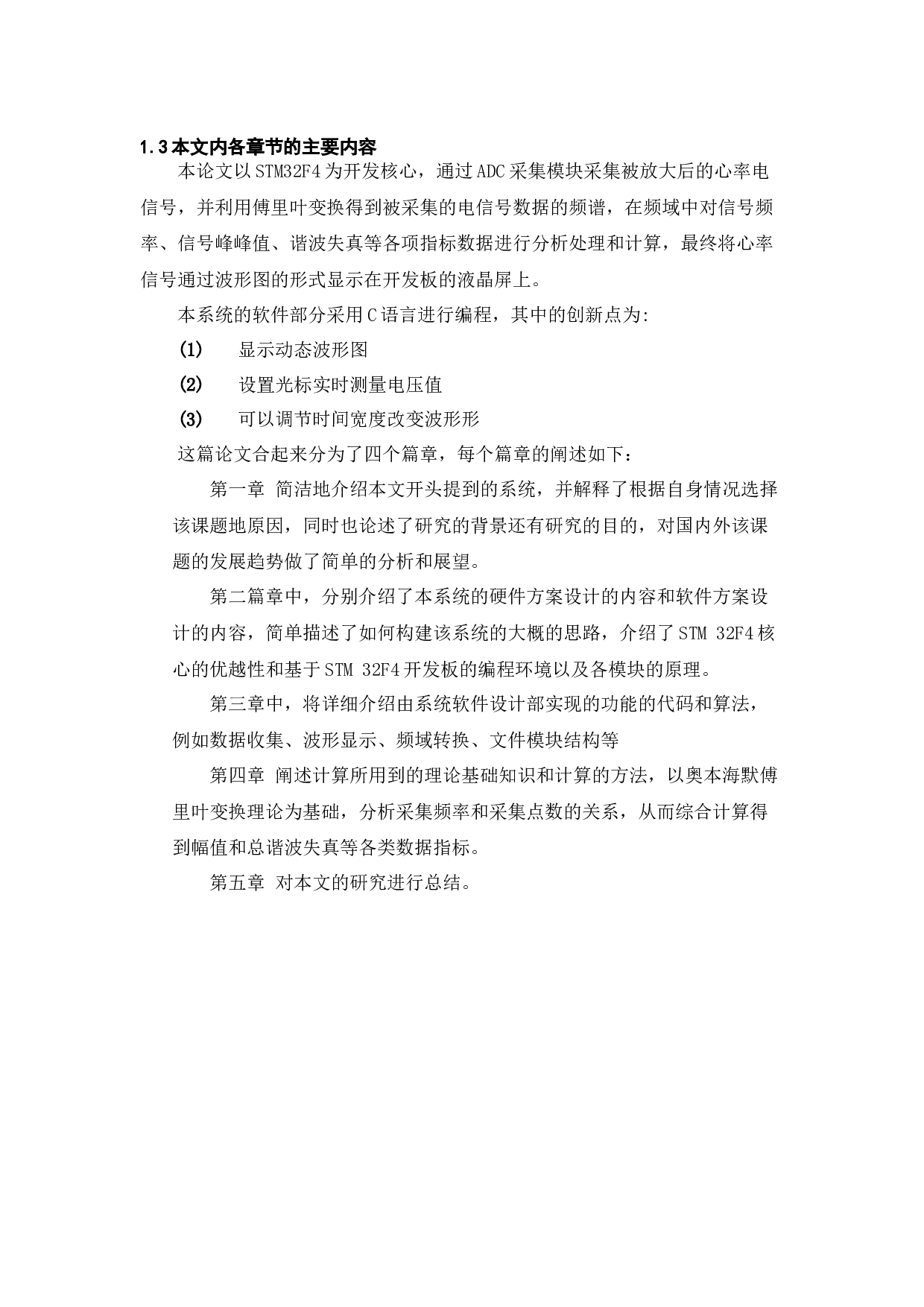 基于STM32具波形显示的数据采集系统-13452字.docx 第6页