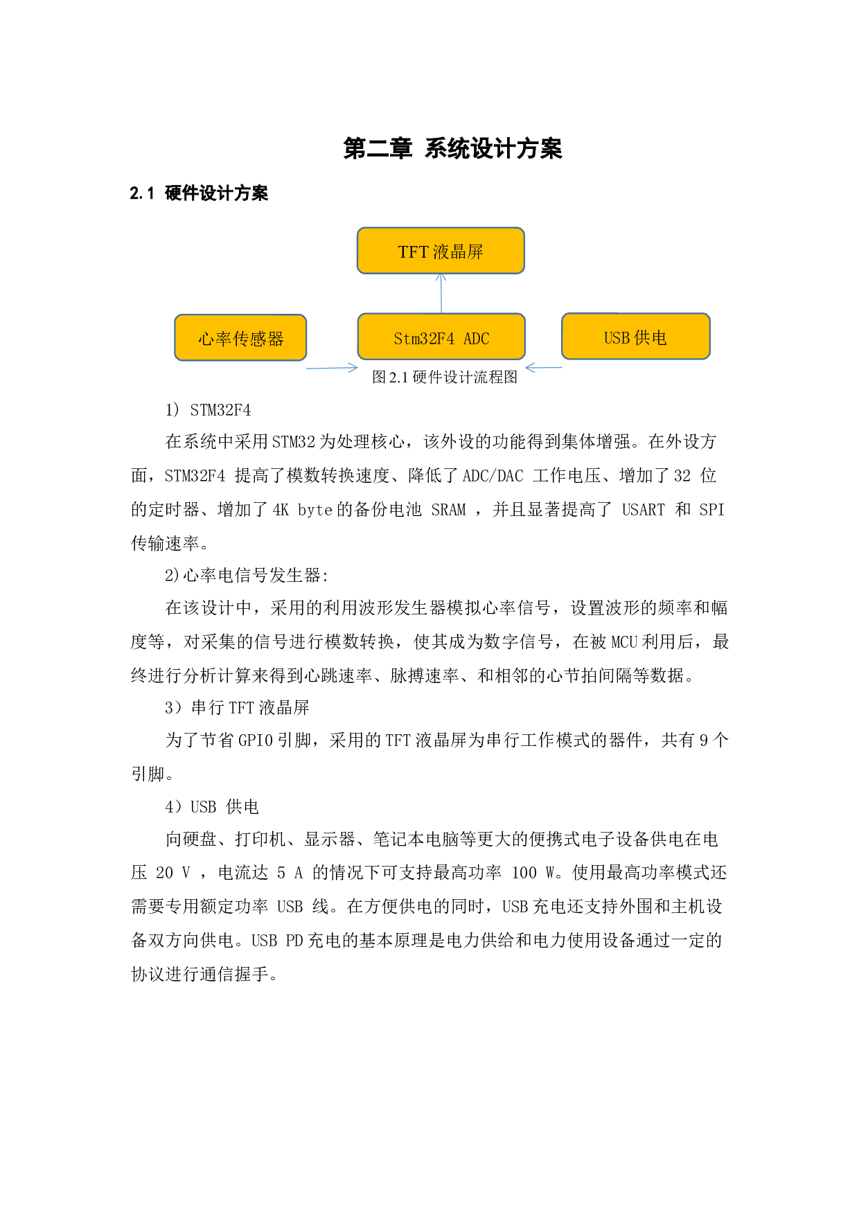 基于STM32具波形显示的数据采集系统-13452字.docx 第7页