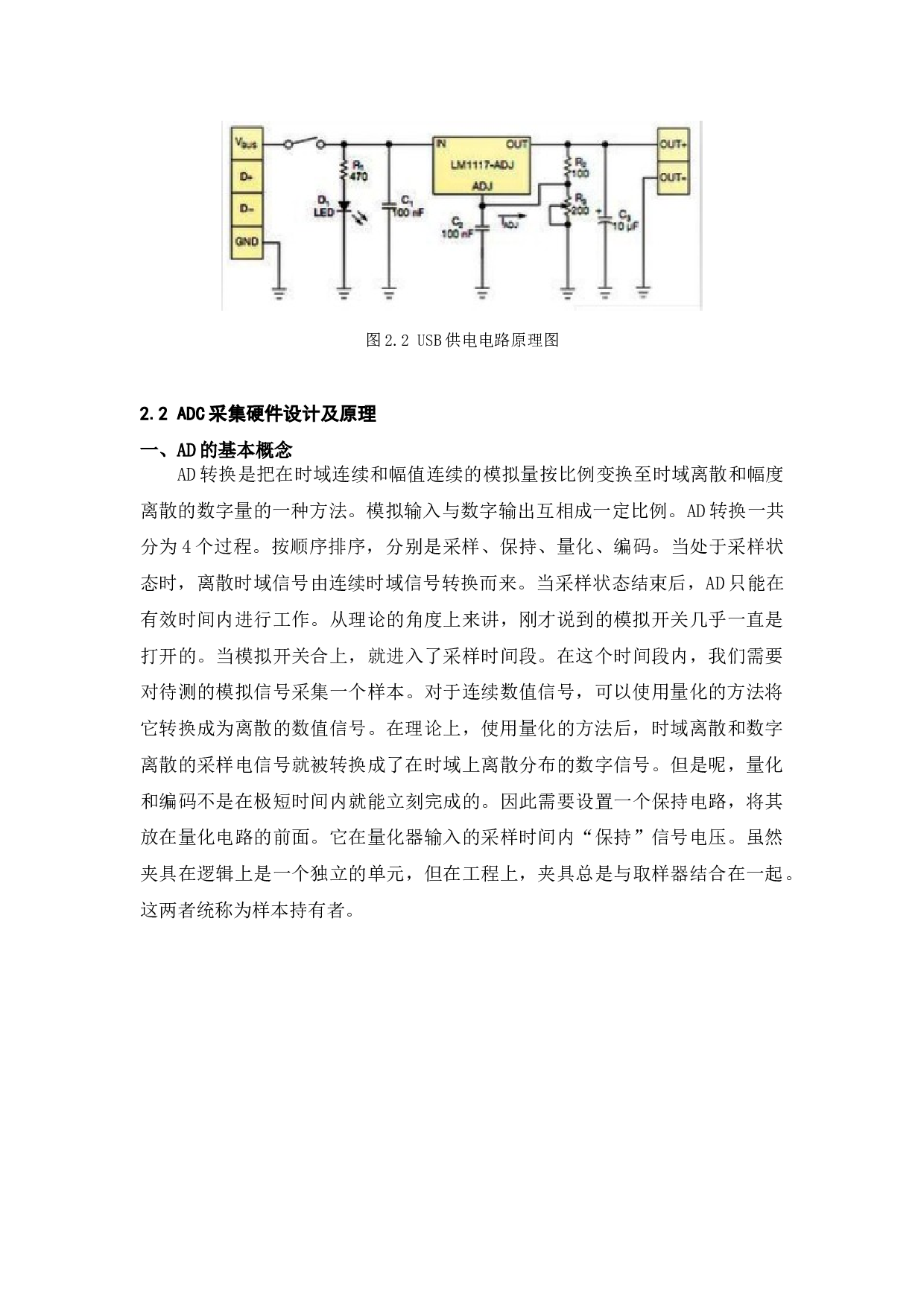 基于STM32具波形显示的数据采集系统-13452字.docx 第8页