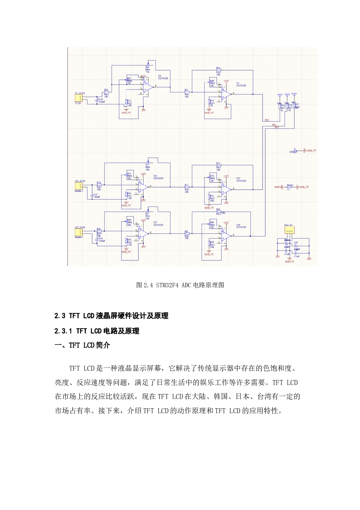 基于STM32具波形显示的数据采集系统-13452字.docx 第10页