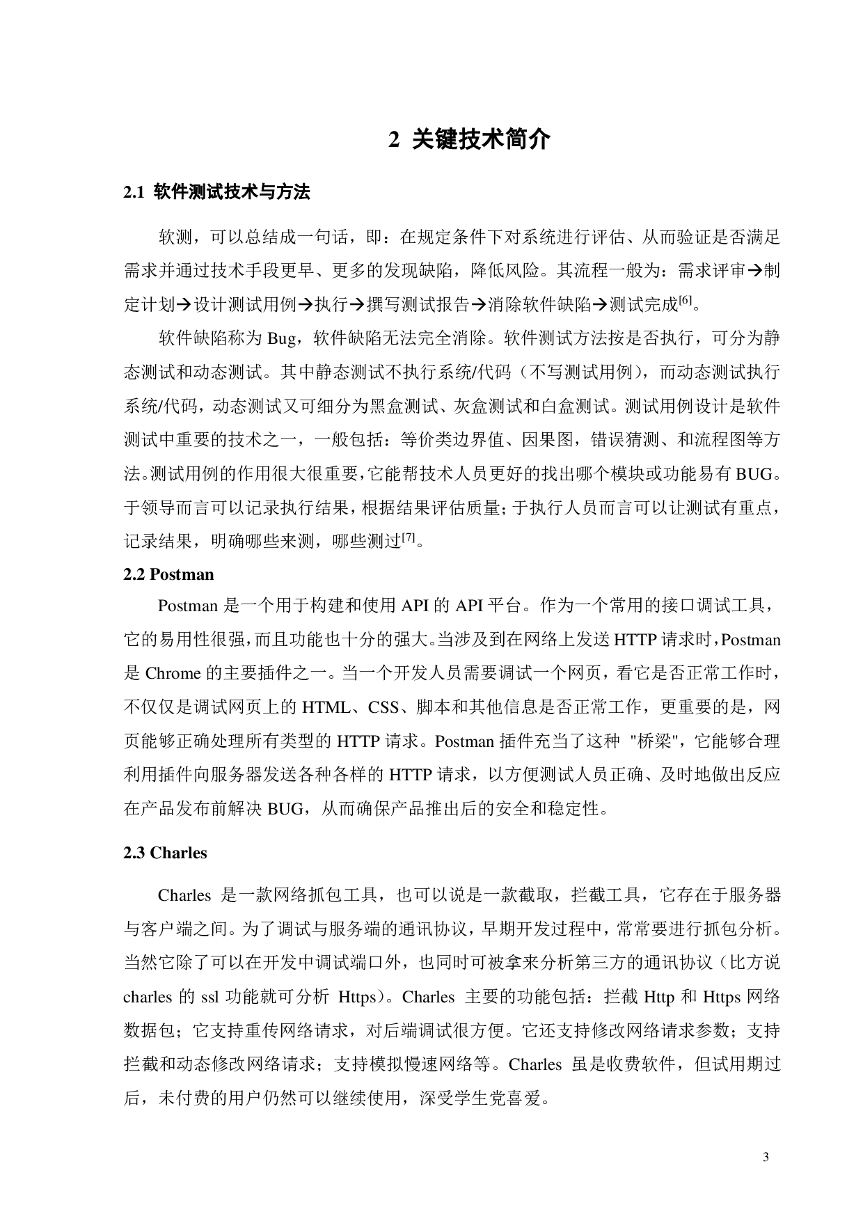 区块链钱包系统测试研究-16807字.pdf 第6页