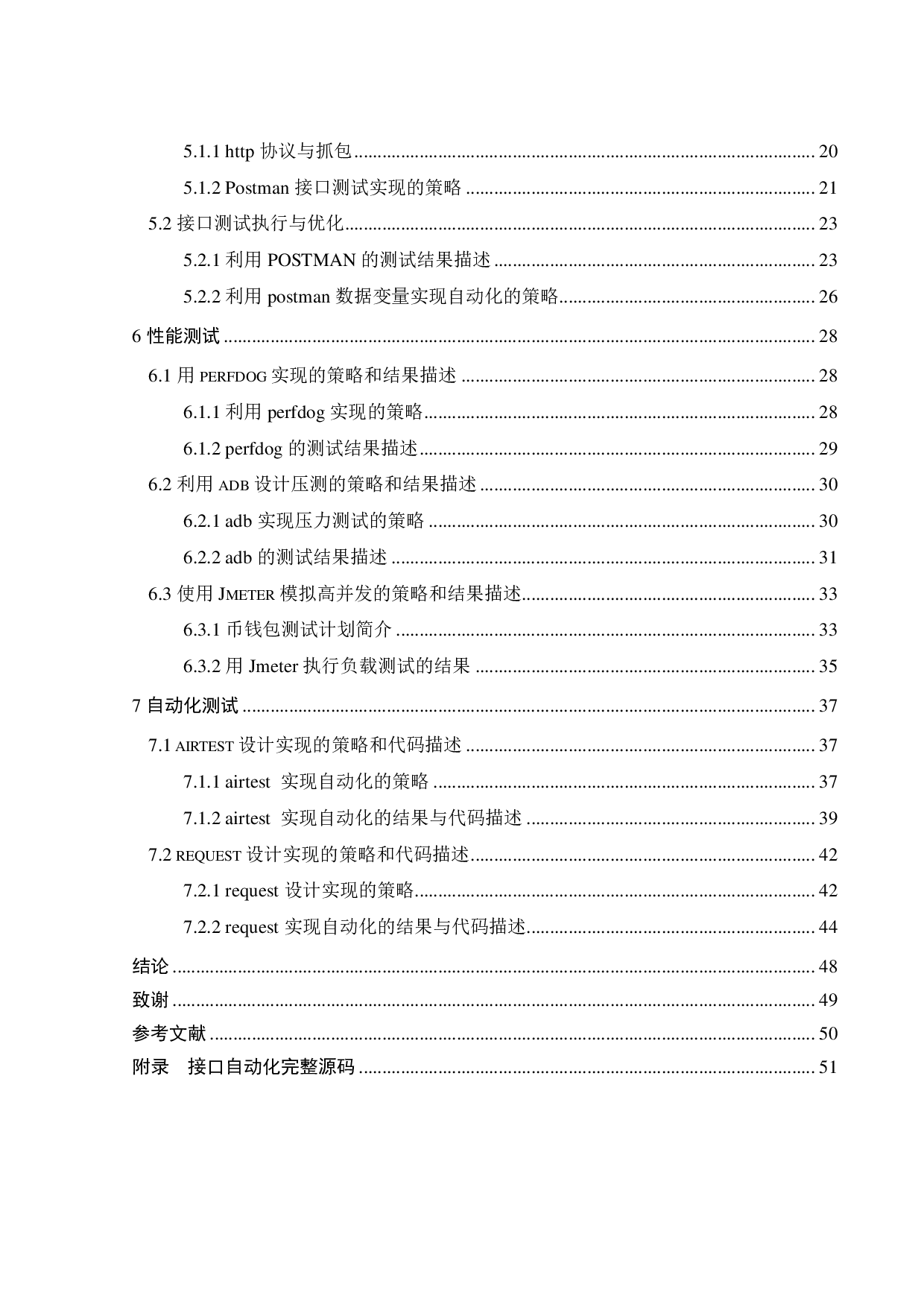 区块链钱包系统测试研究-16807字.pdf 第3页