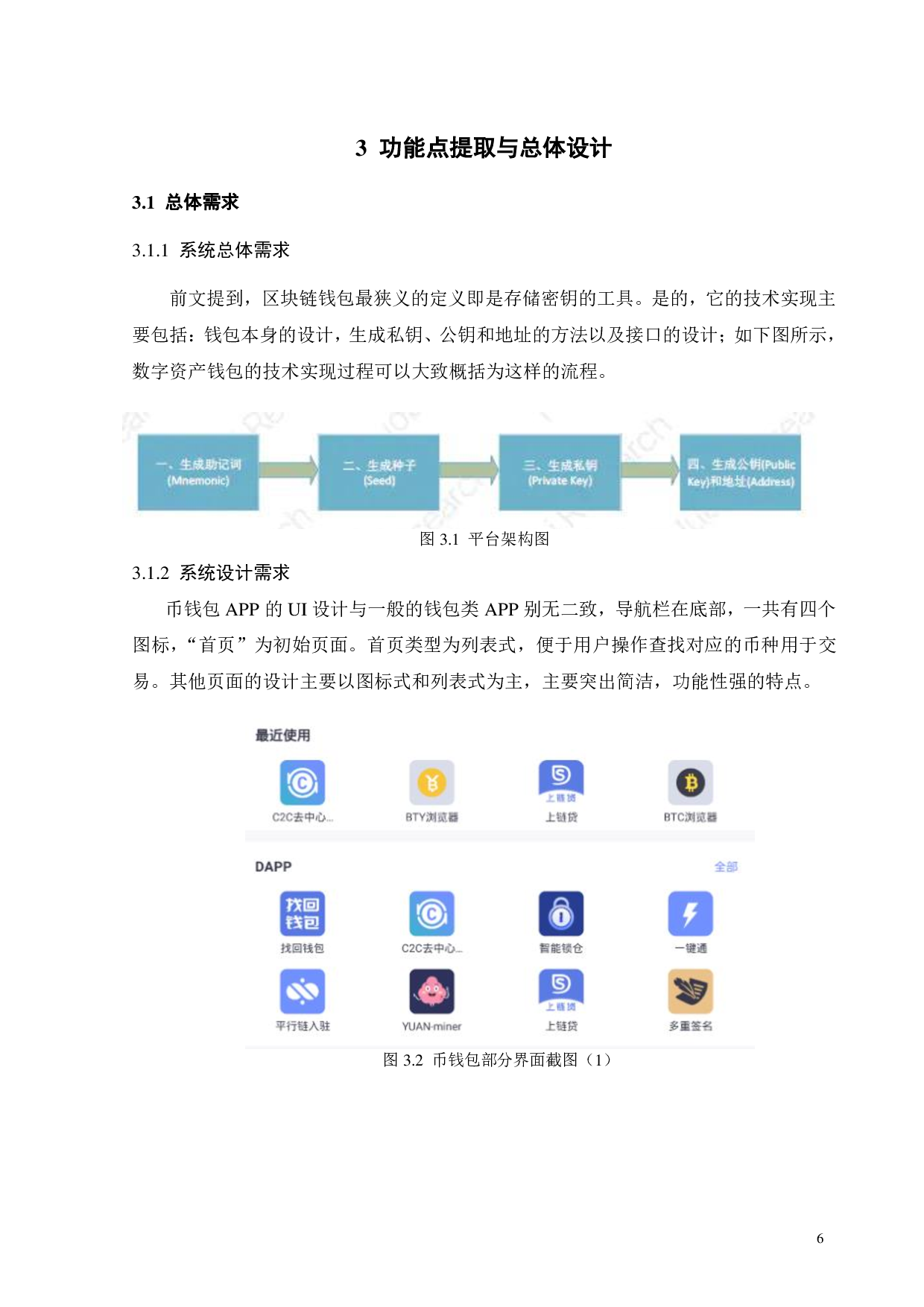 区块链钱包系统测试研究-16807字.pdf 第9页