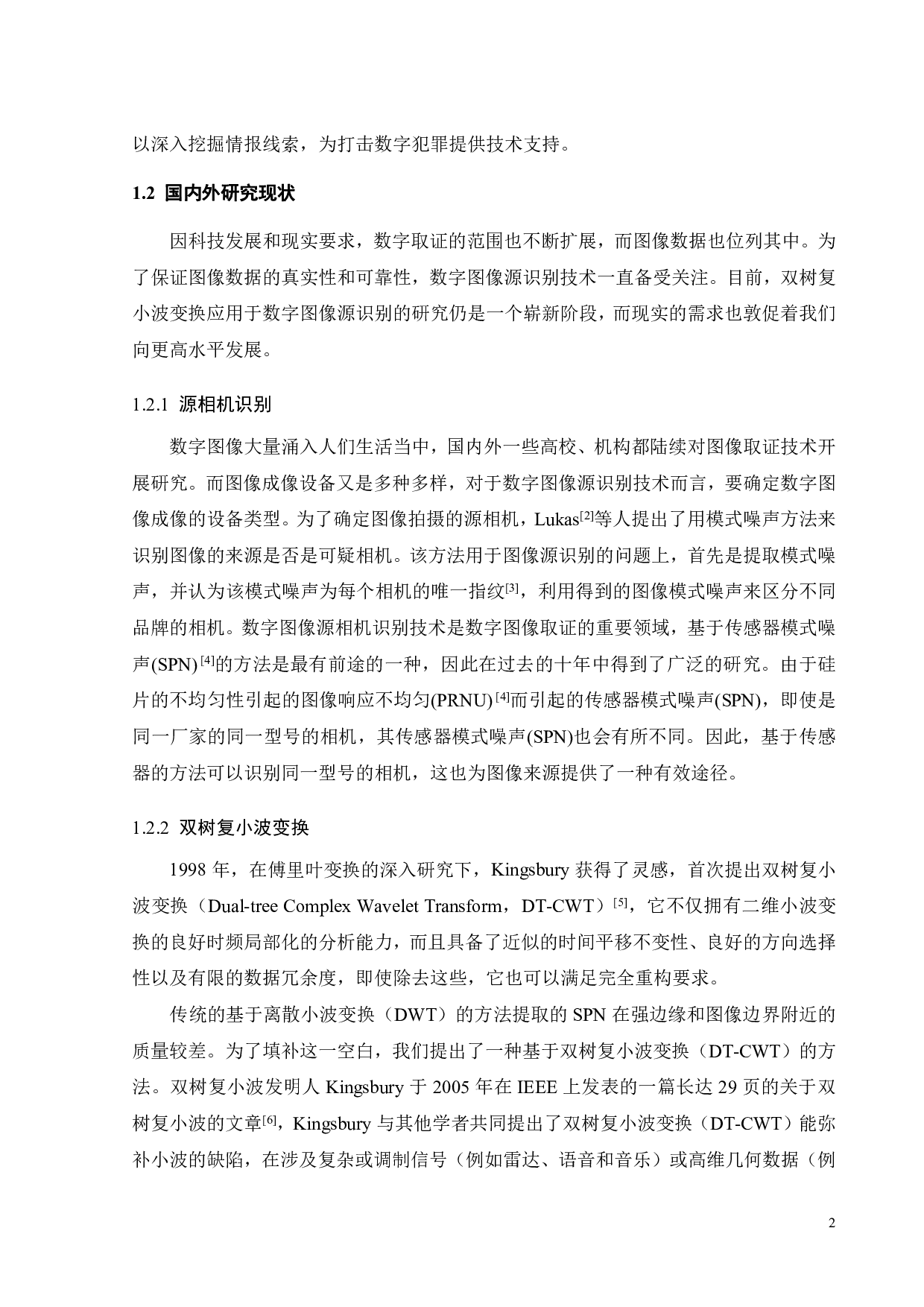 双树复小波变换算法研究-15816字.pdf 第5页