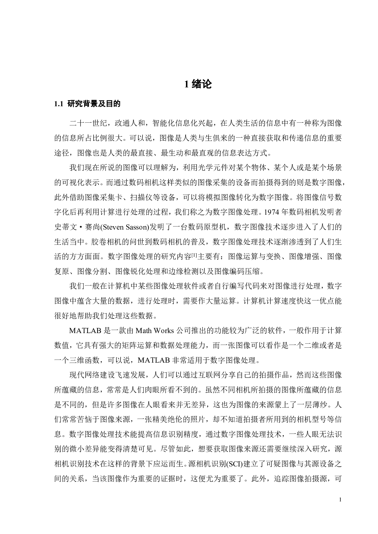 双树复小波变换算法研究-15816字.pdf 第4页