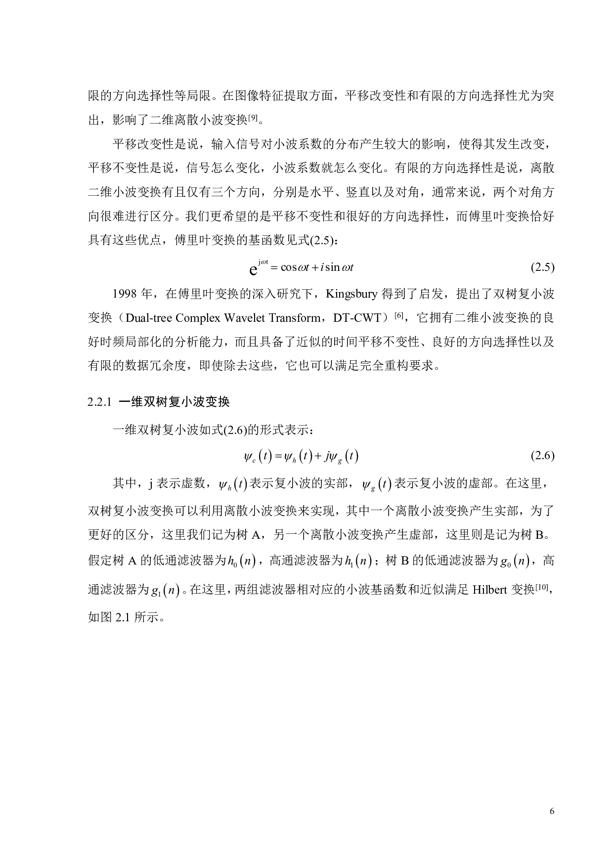 双树复小波变换算法研究-15816字.pdf 第9页