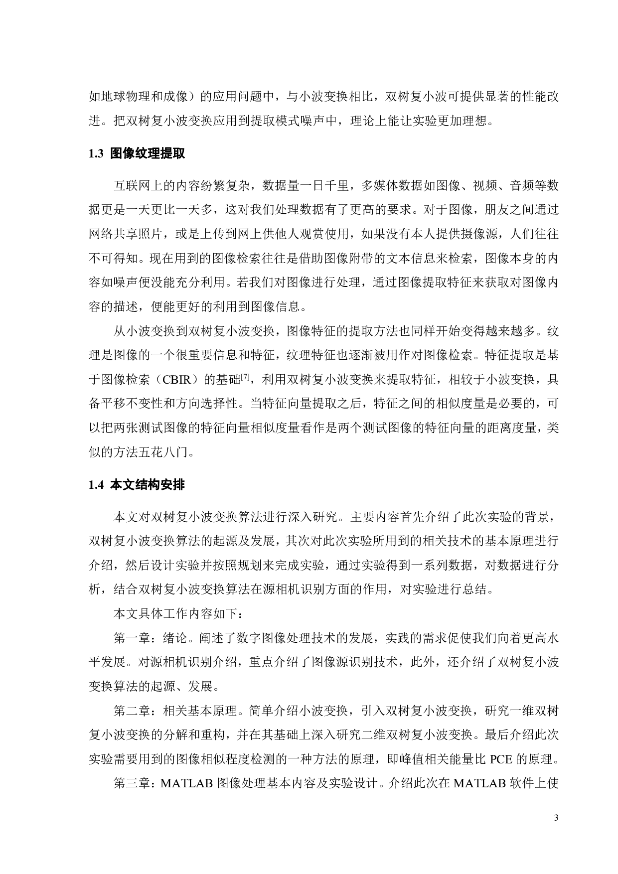 双树复小波变换算法研究-15816字.pdf 第6页