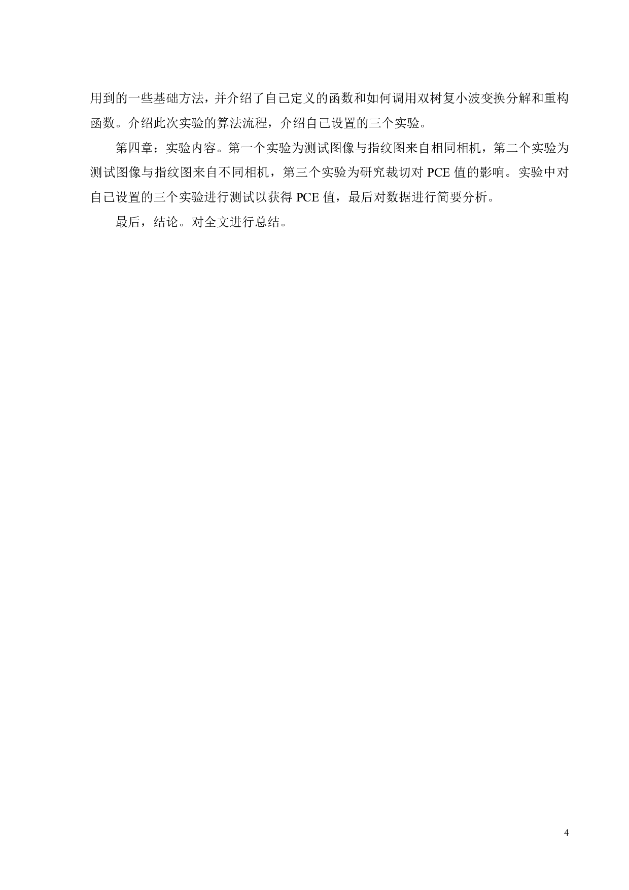 双树复小波变换算法研究-15816字.pdf 第7页