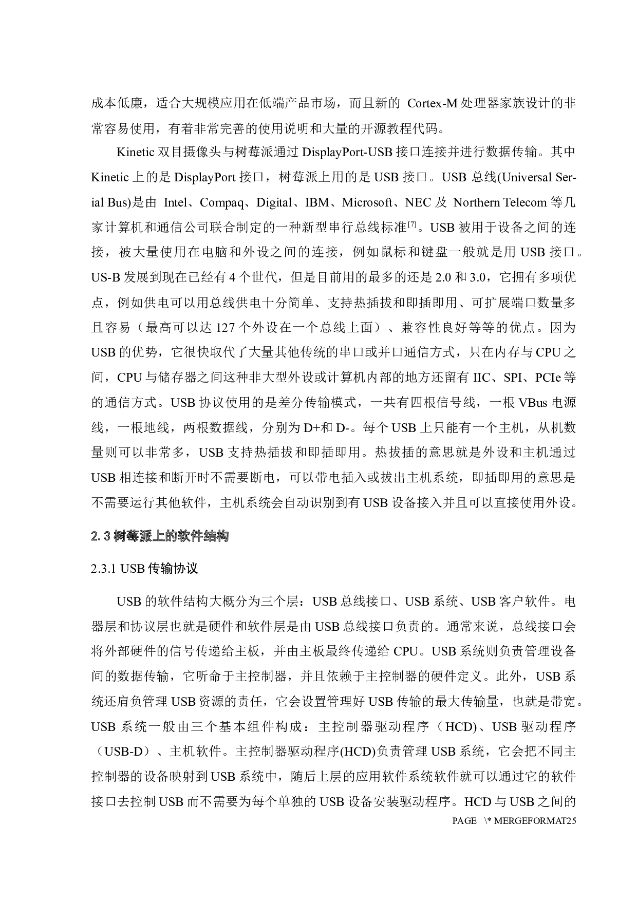 双目摄像头目标手势识别系统的设计-19229字.docx 第10页