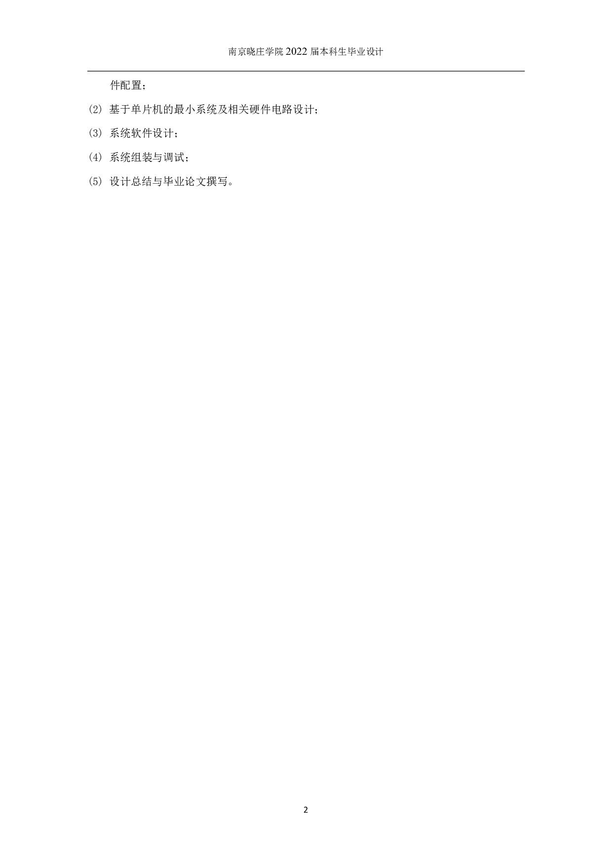 基于单片机的甲醛气体检测装置设计-6883字.pdf 第6页