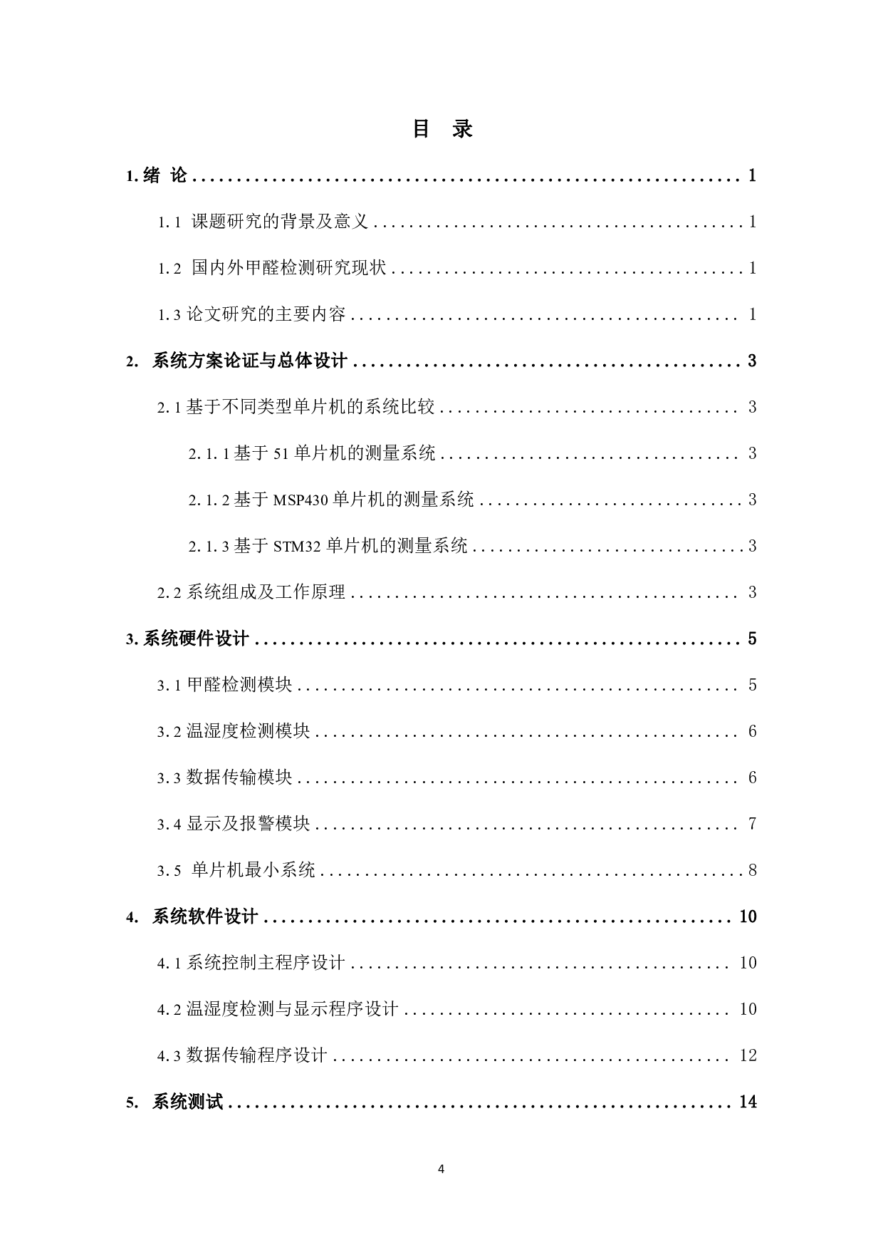 基于单片机的甲醛气体检测装置设计-6883字.pdf 第3页