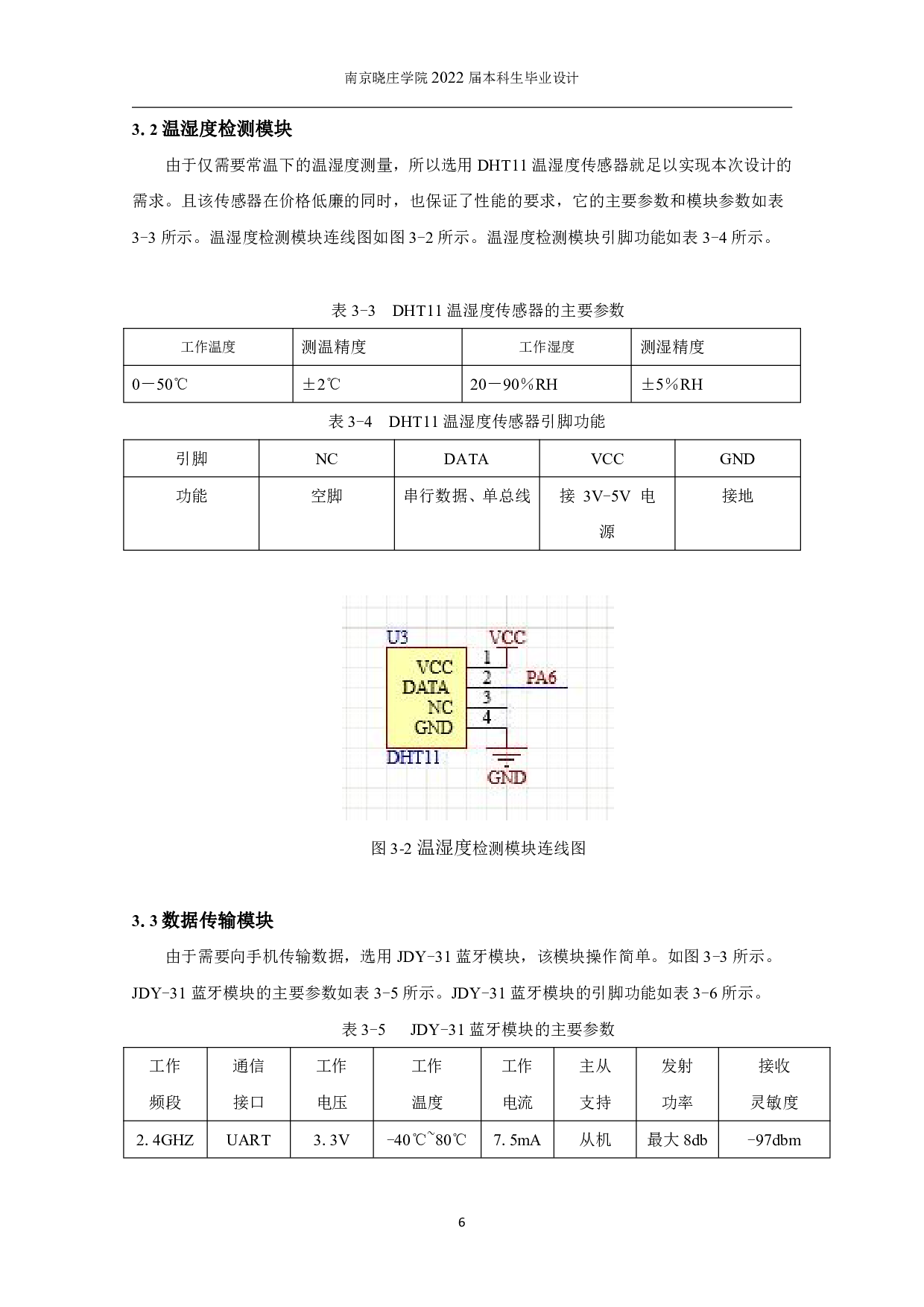 基于单片机的甲醛气体检测装置设计-6883字.pdf 第10页