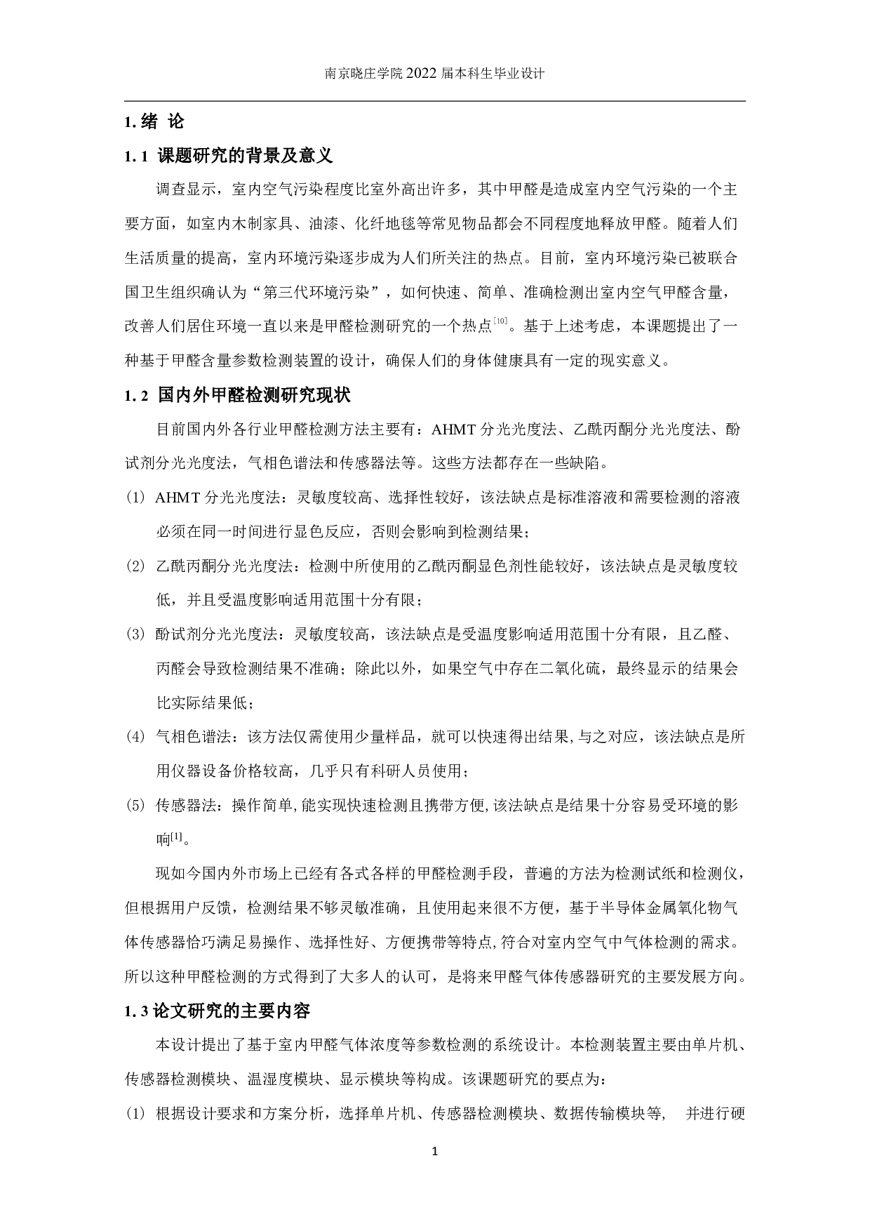基于单片机的甲醛气体检测装置设计-6883字.pdf 第5页