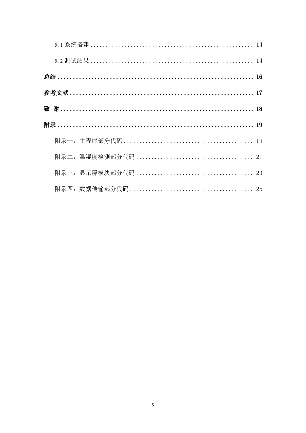 基于单片机的甲醛气体检测装置设计-6883字.pdf 第4页