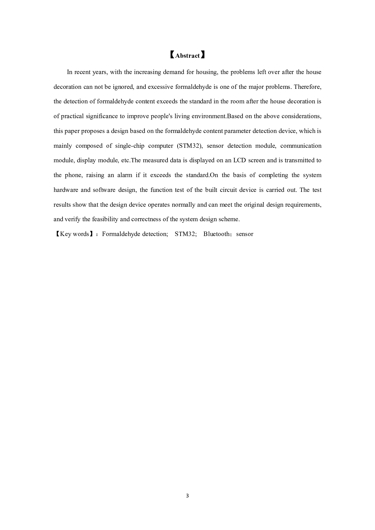 基于单片机的甲醛气体检测装置设计-6883字.pdf 第2页