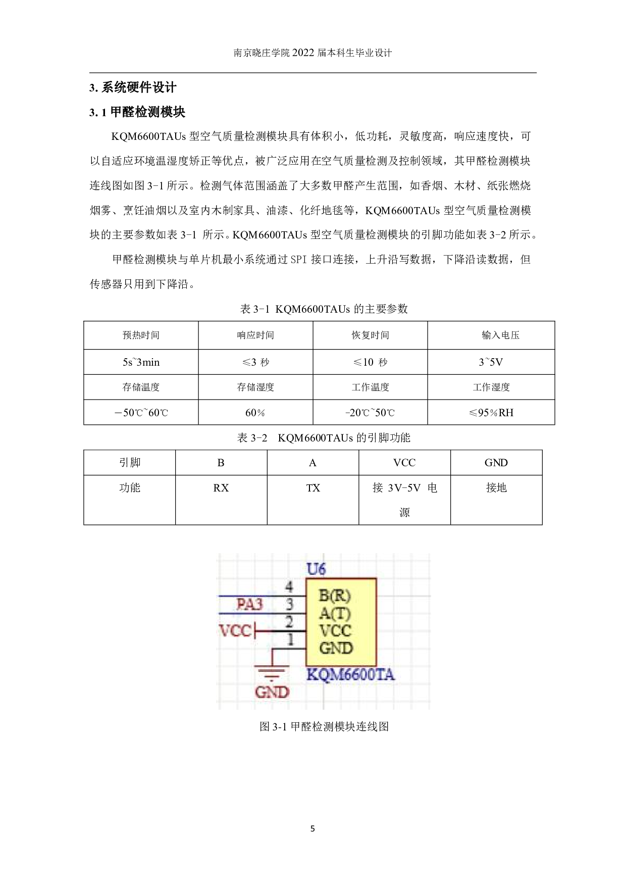 基于单片机的甲醛气体检测装置设计-6883字.pdf 第9页