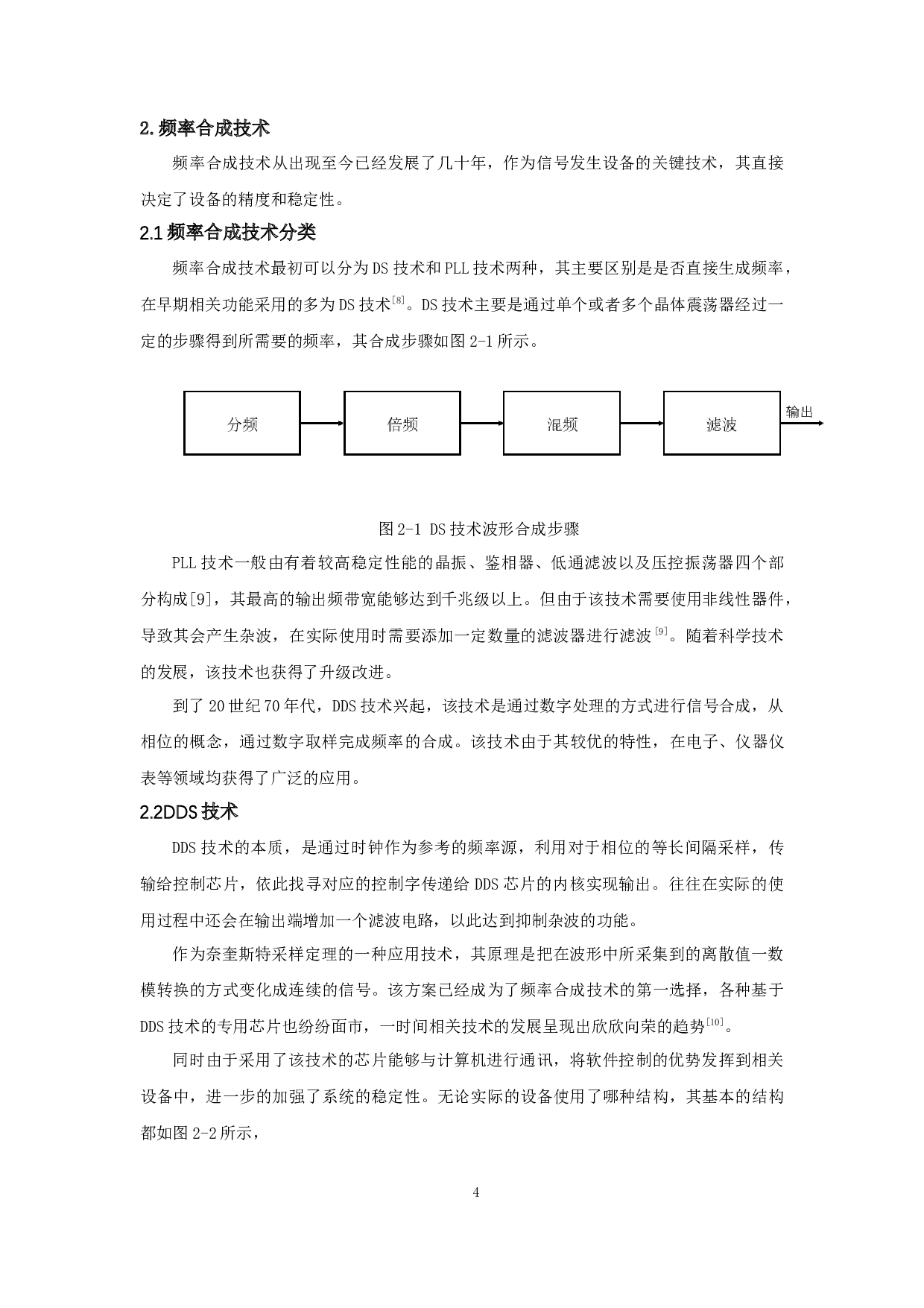 基于单片机的信号发生器设计-10707字.docx 第7页