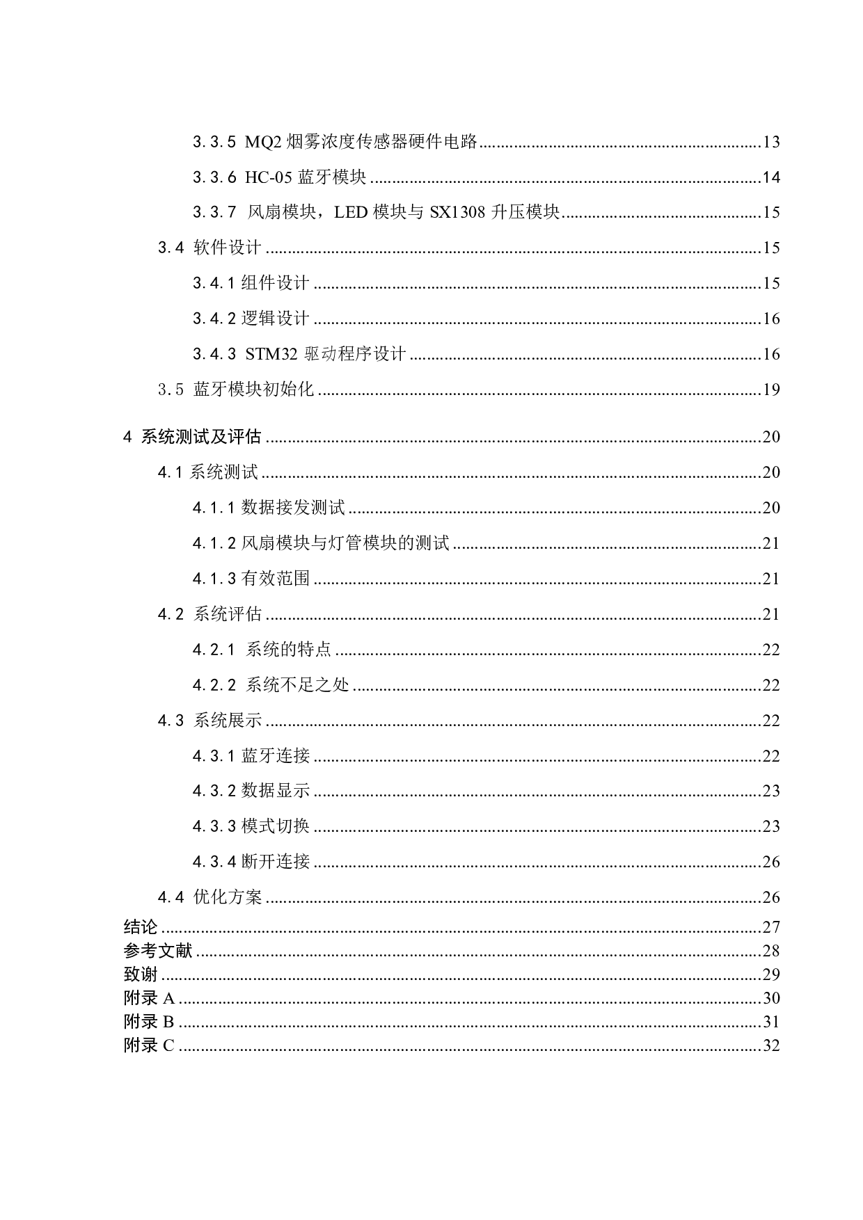 基于APP的无线环境监测模拟装置的开发设计-16603字.pdf 第6页