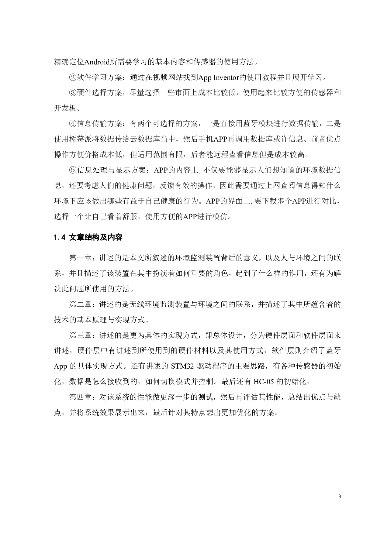 基于APP的无线环境监测模拟装置的开发设计-16603字.pdf 第9页