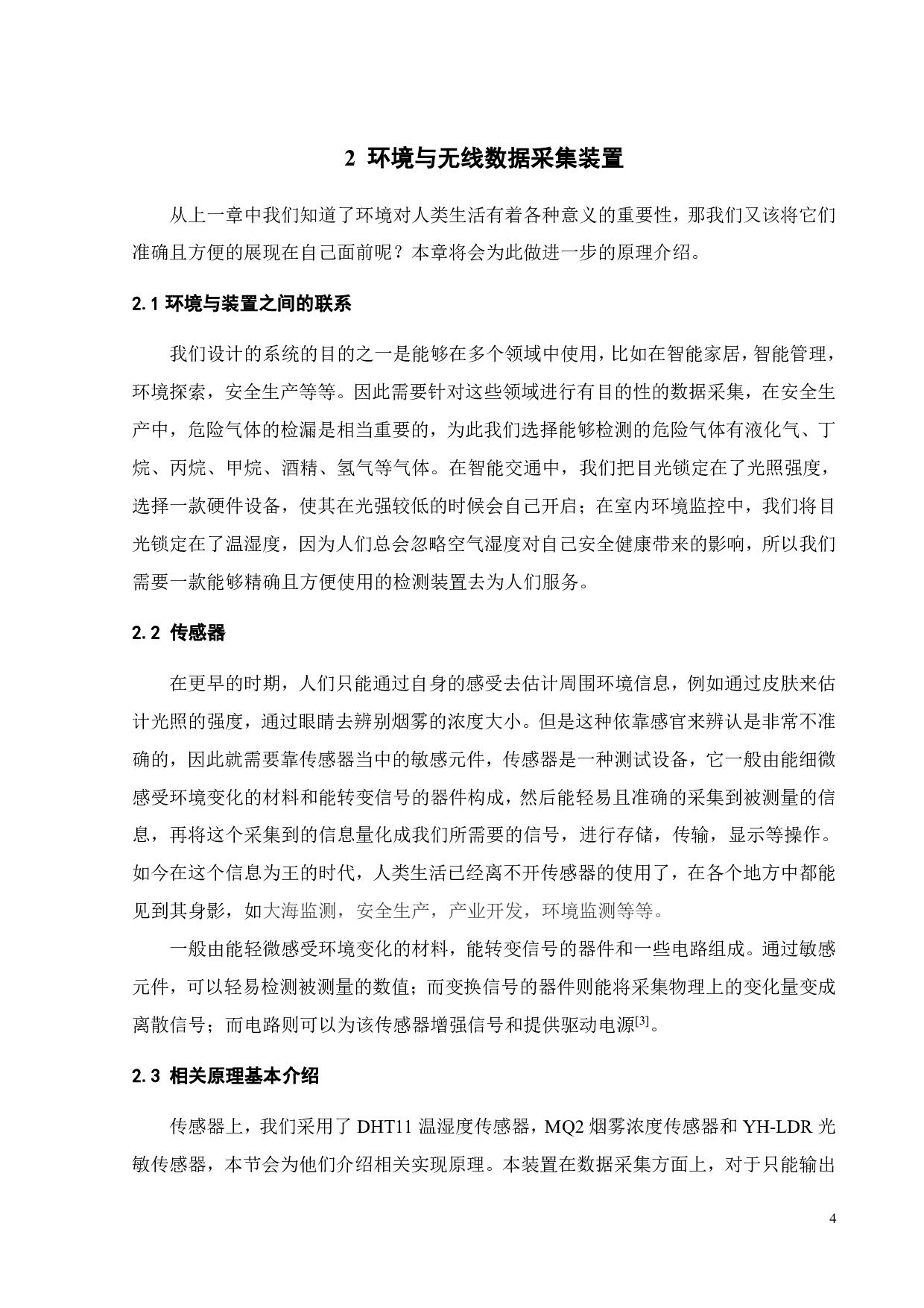 基于APP的无线环境监测模拟装置的开发设计-16603字.pdf 第10页