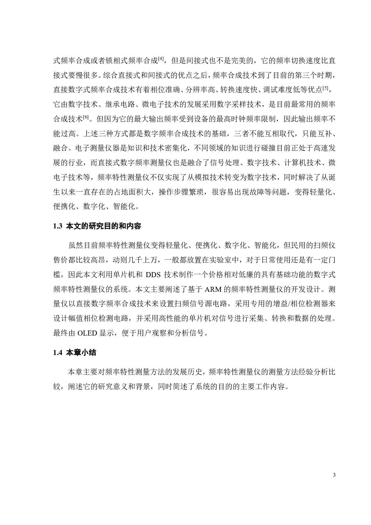 基于ARM的频率特性测量仪开发设计-16362字.pdf 第10页