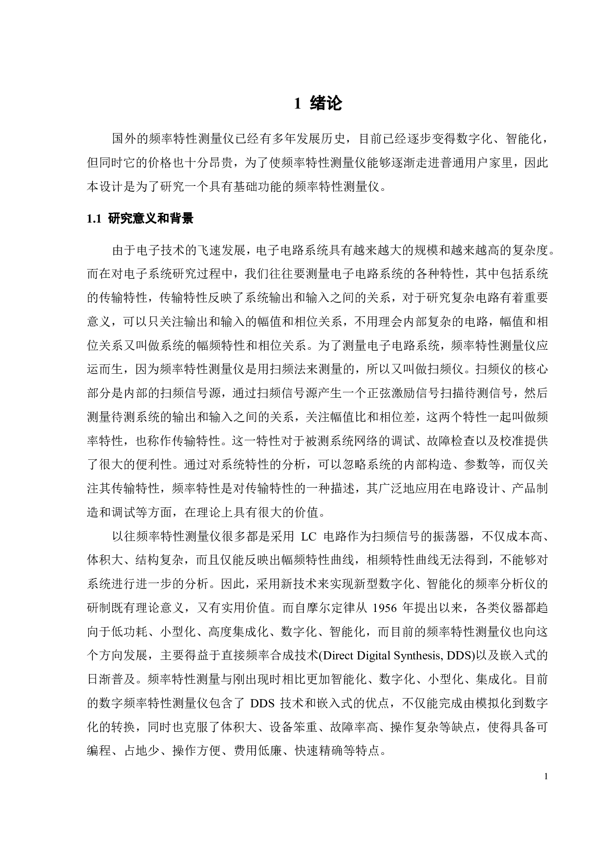 基于ARM的频率特性测量仪开发设计-16362字.pdf 第8页