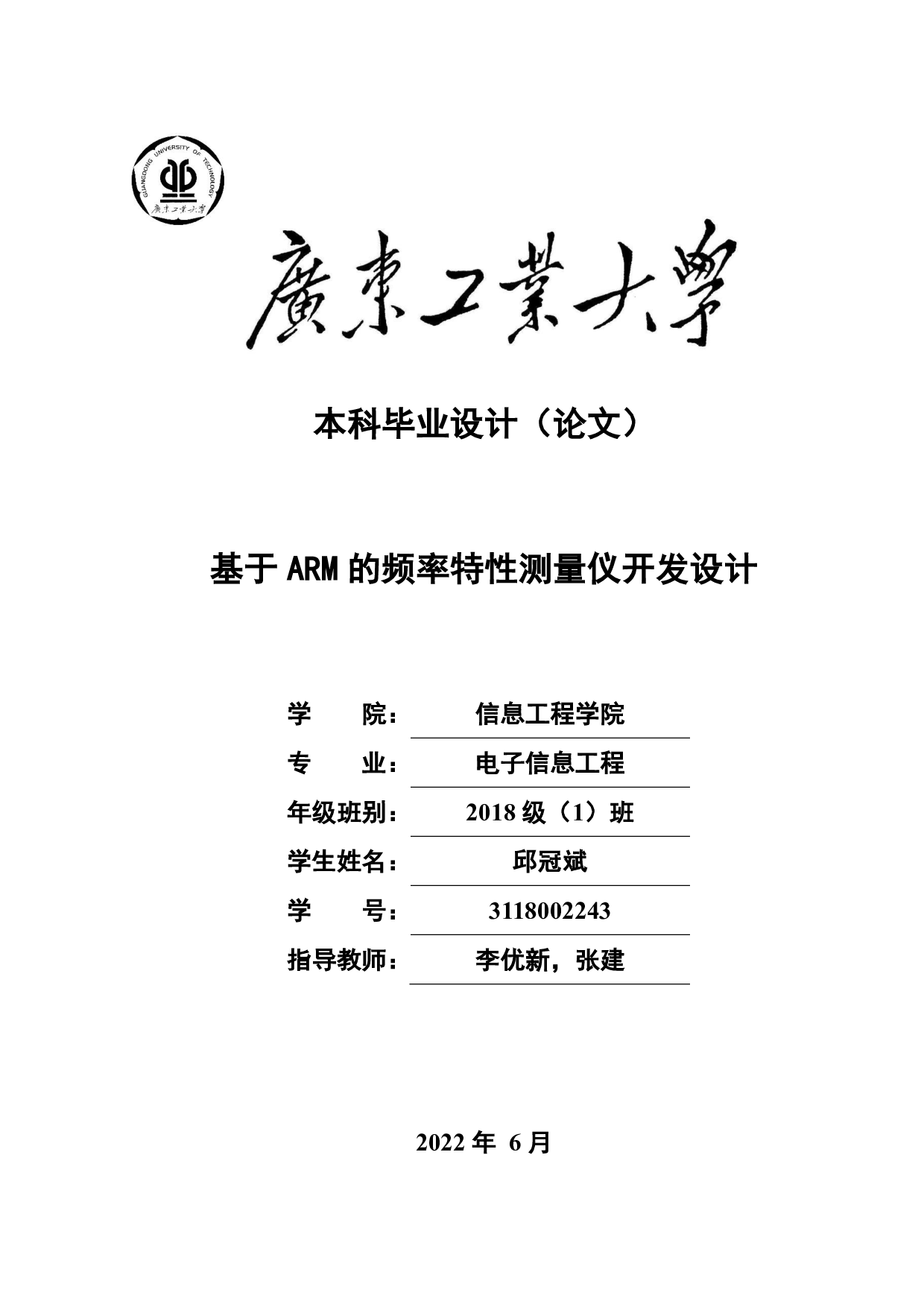 基于ARM的频率特性测量仪开发设计-16362字.pdf 第1页
