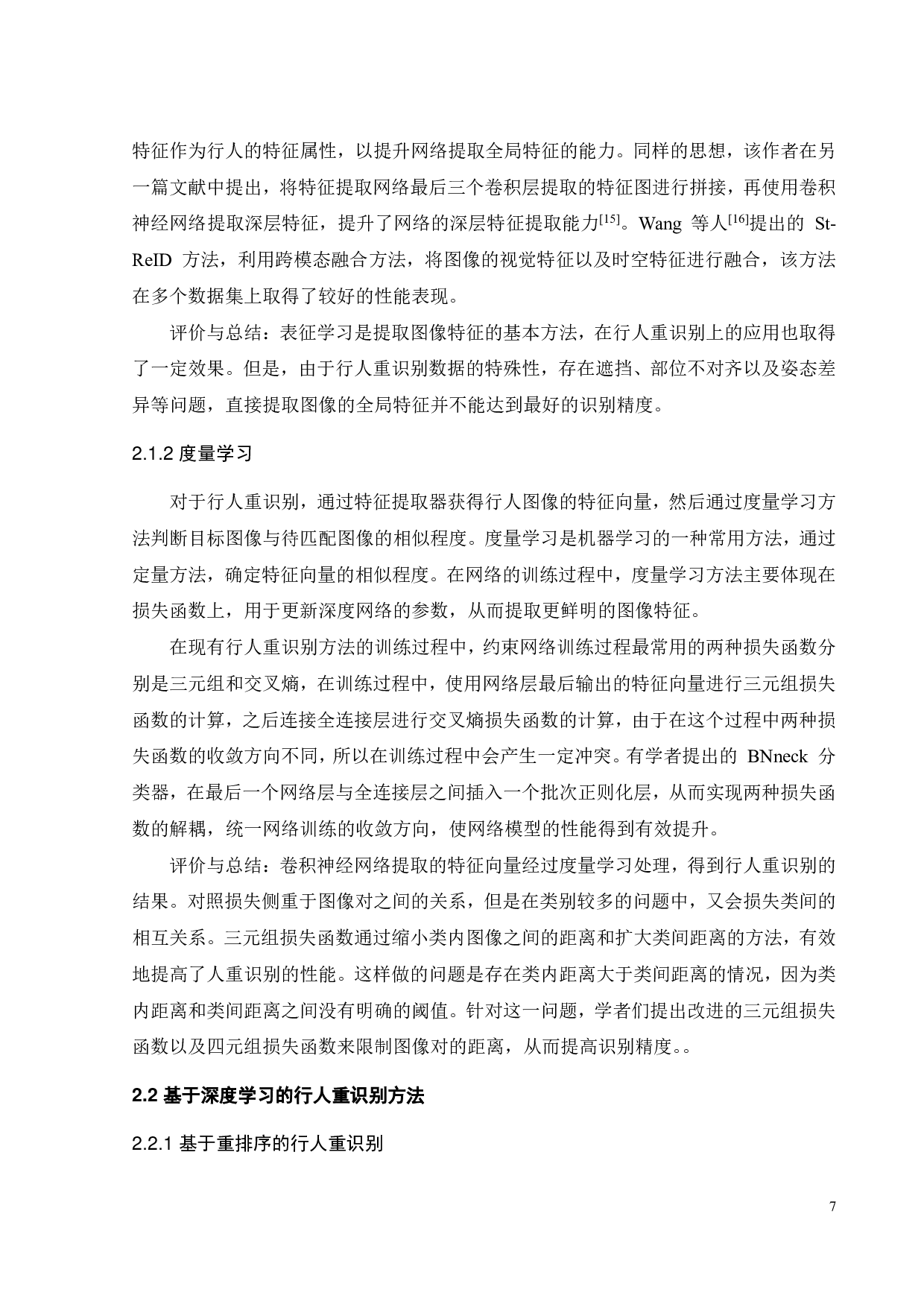 基于深度学习的行人重识别研究-20456字.pdf 第10页
