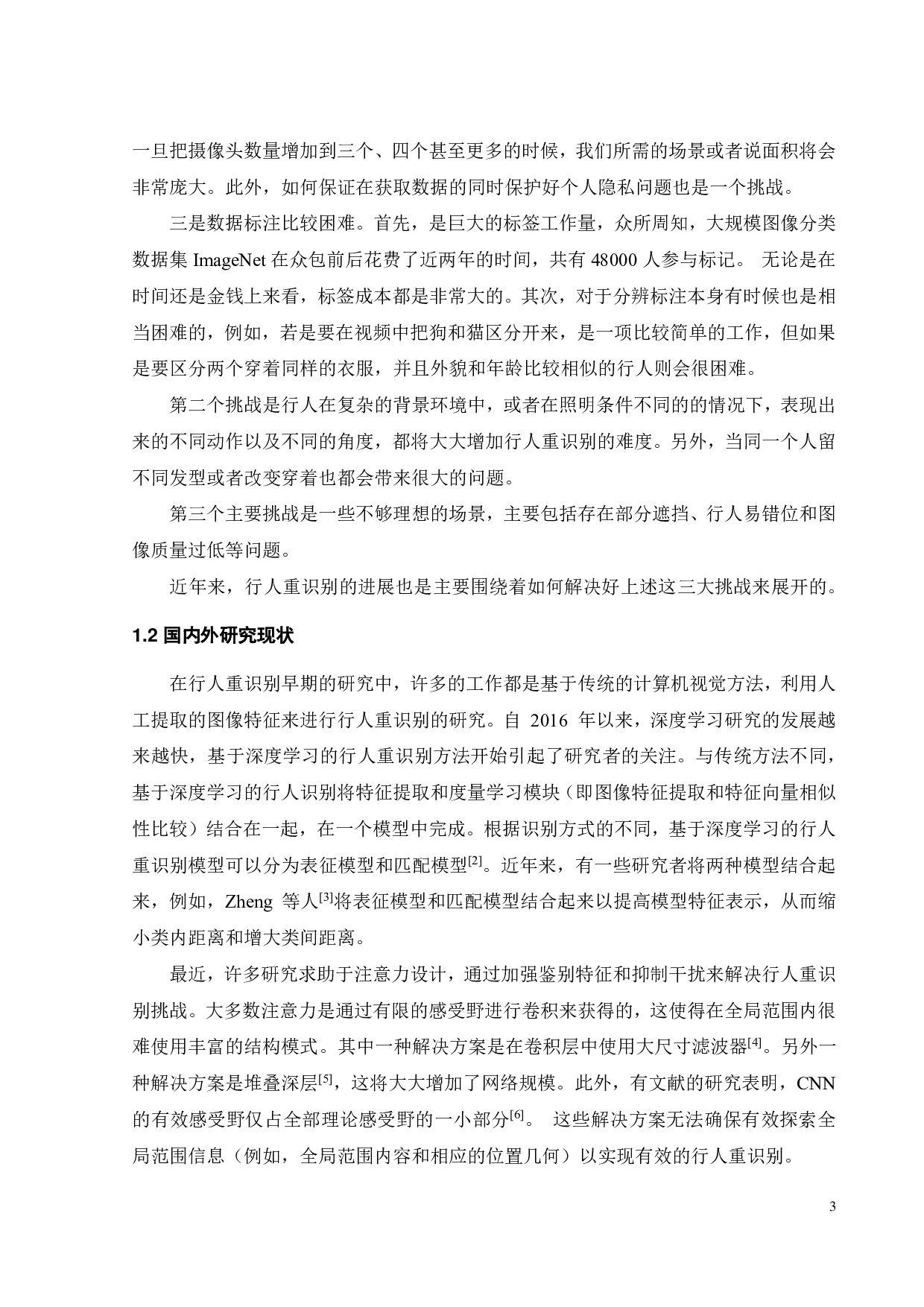 基于深度学习的行人重识别研究-20456字.pdf 第6页