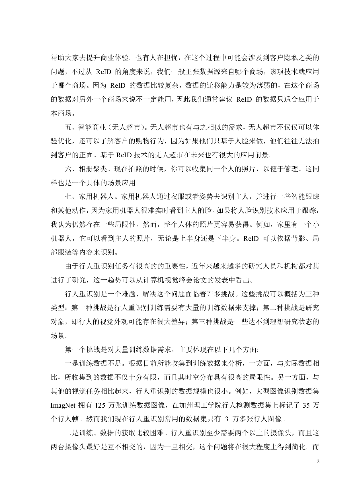 基于深度学习的行人重识别研究-20456字.pdf 第5页