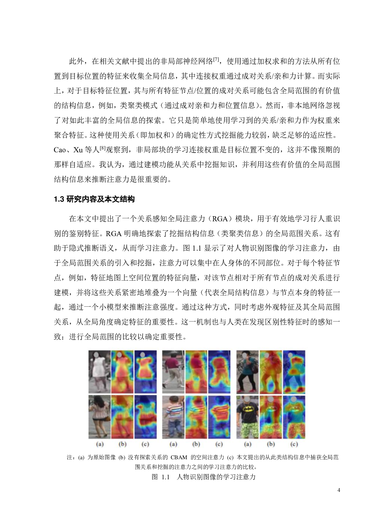 基于深度学习的行人重识别研究-20456字.pdf 第7页