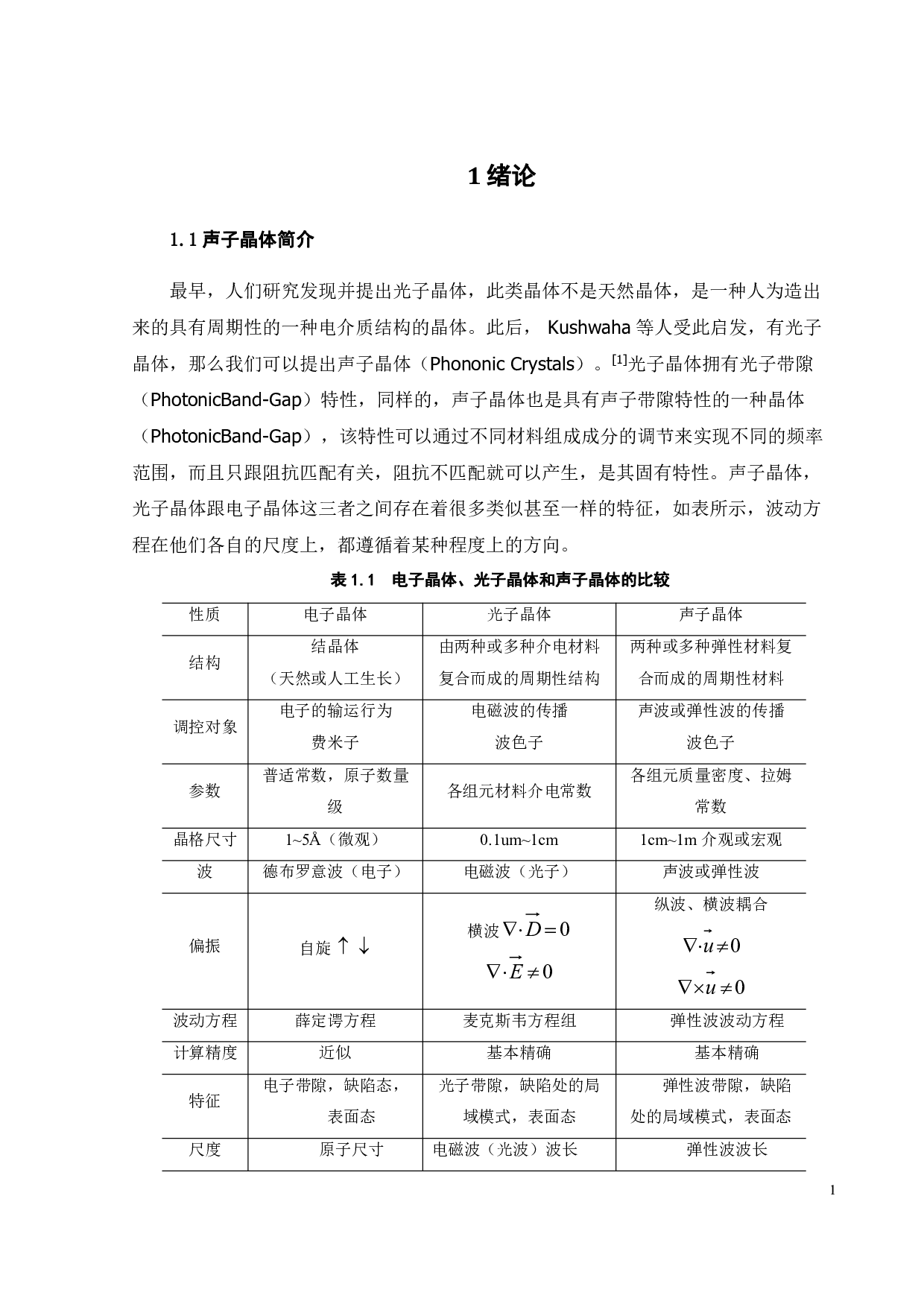 基于编码声学超表面的声聚焦系统设计-12130字.pdf 第4页
