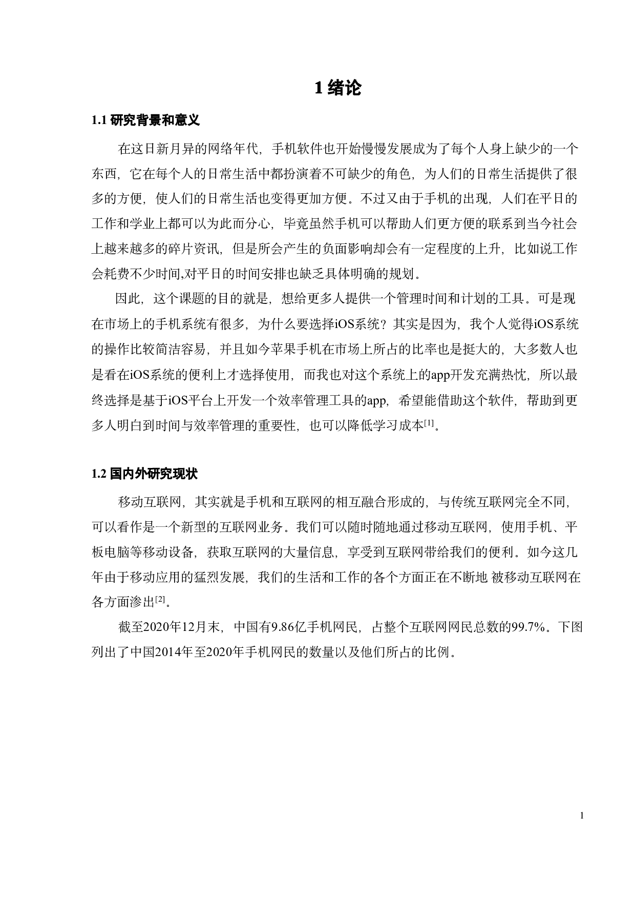 基于iOS平台的效率管理工具的设计与实现-17320字.pdf 第6页