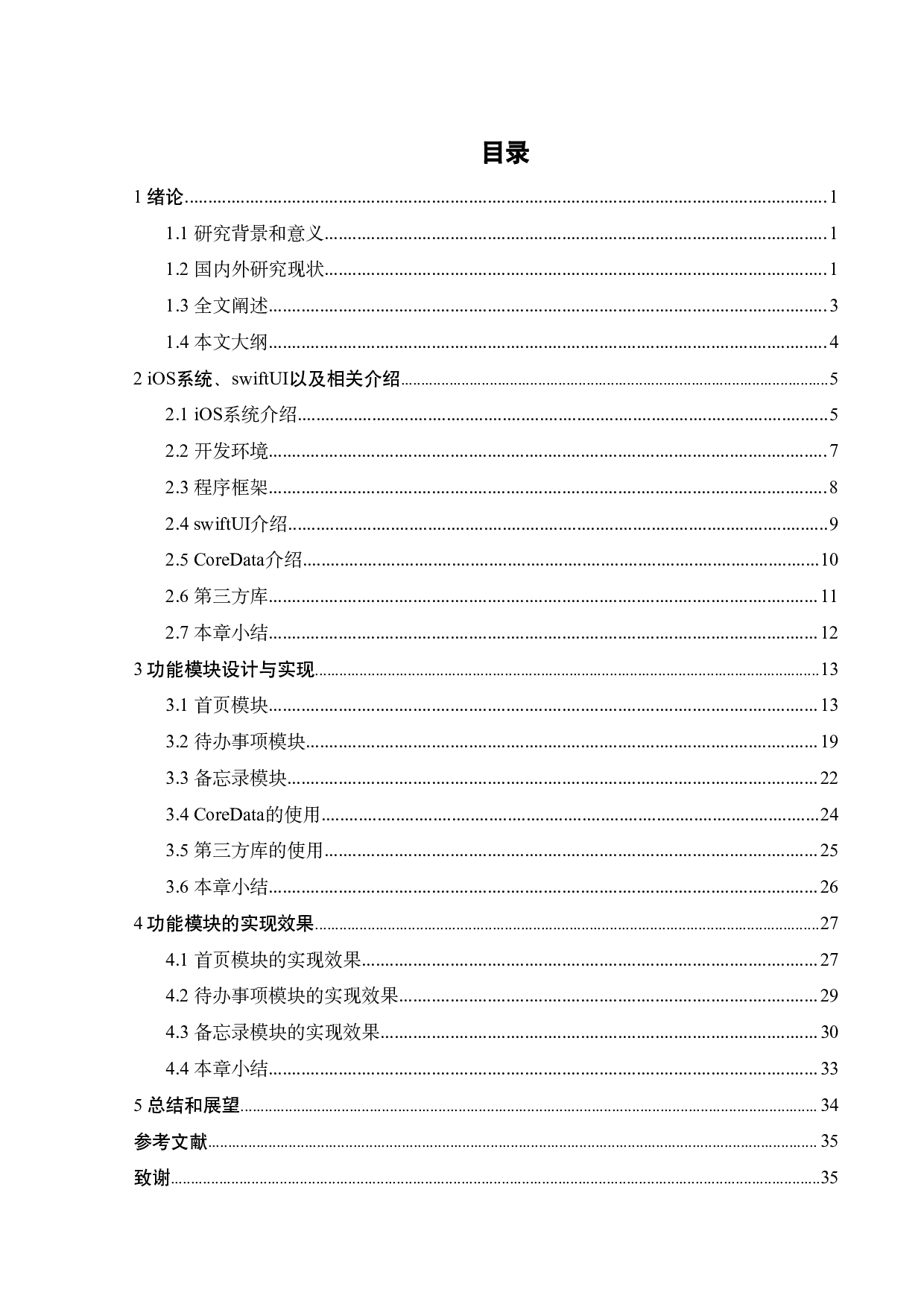 基于iOS平台的效率管理工具的设计与实现-17320字.pdf 第5页