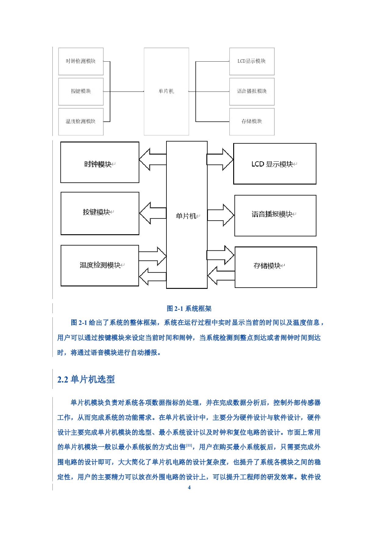 基于51单片机的多功能数字钟的设计-12004字.docx 第8页
