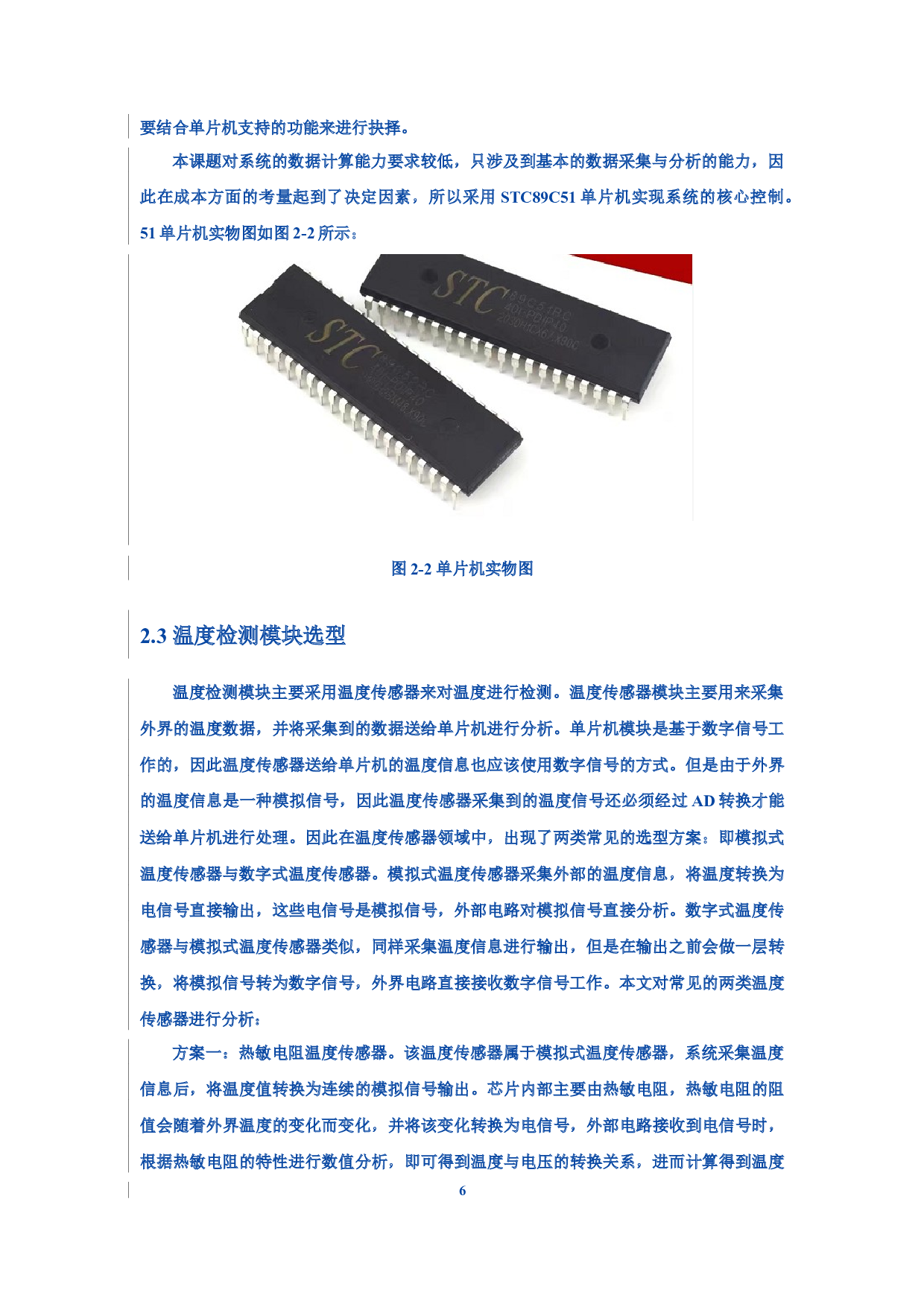 基于51单片机的多功能数字钟的设计-12004字.docx 第10页