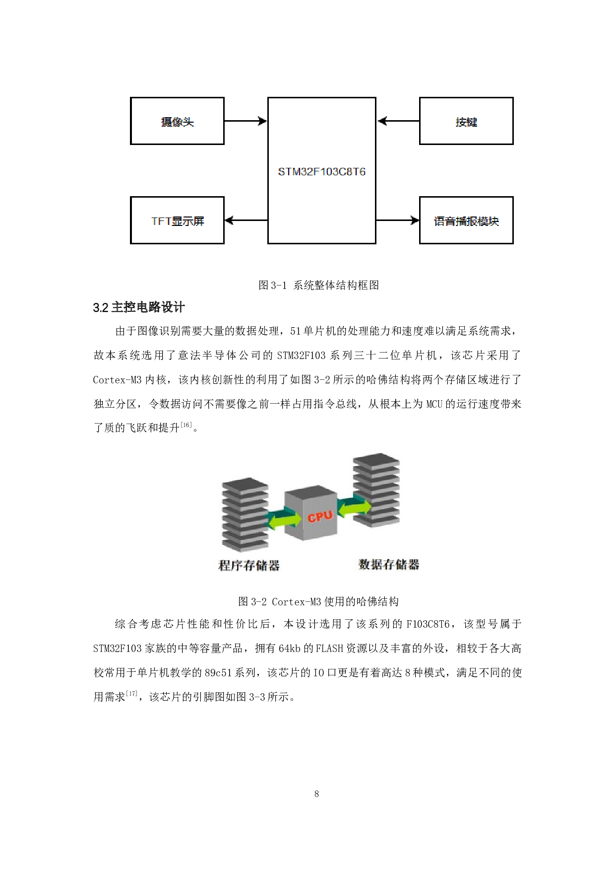智能停车场门禁系统的设计与实现.pdf-10216字.docx 第10页