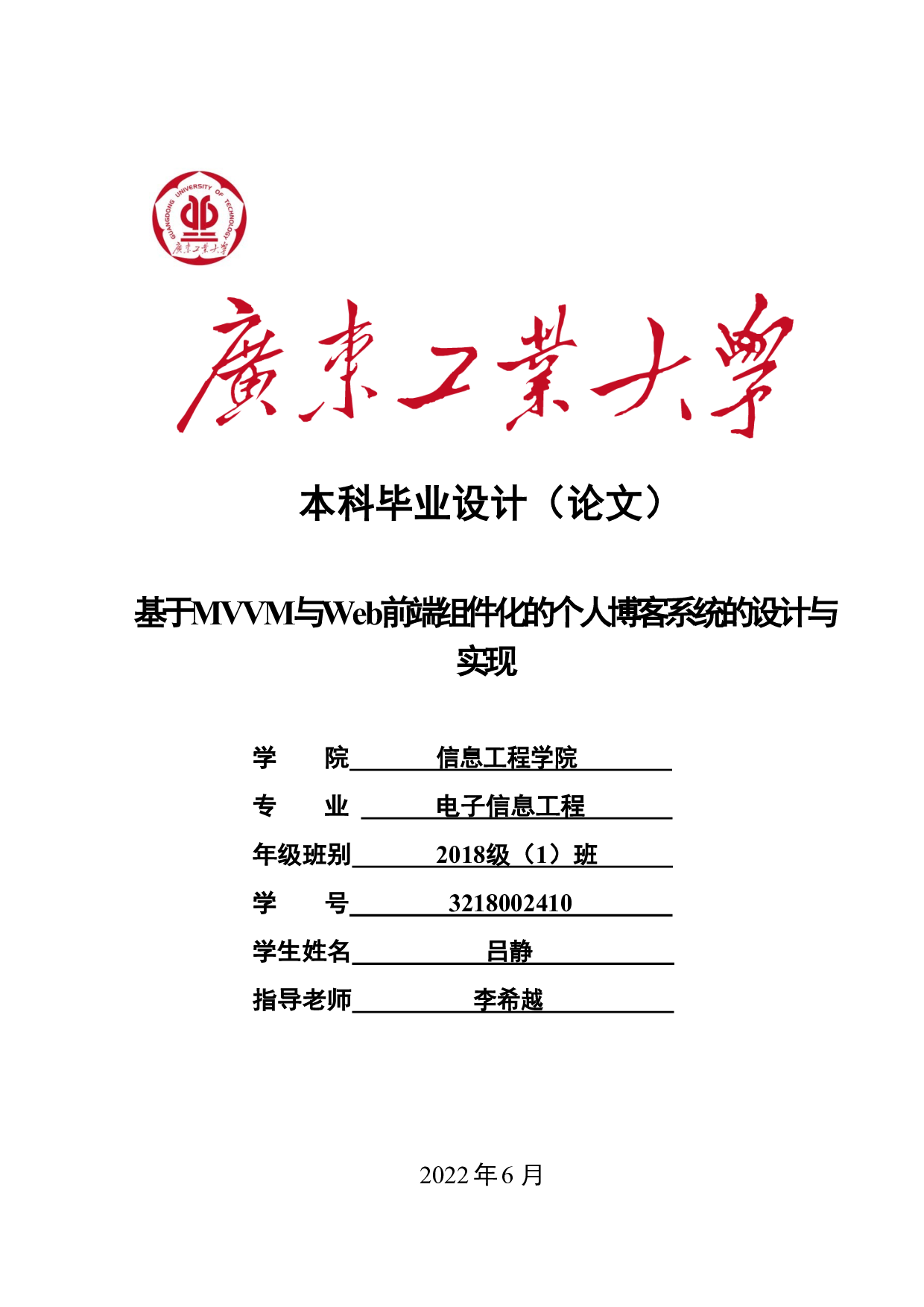 基于MVVM与Web前端组件化的个人博客系统的设计与实现-17376字.pdf 第1页